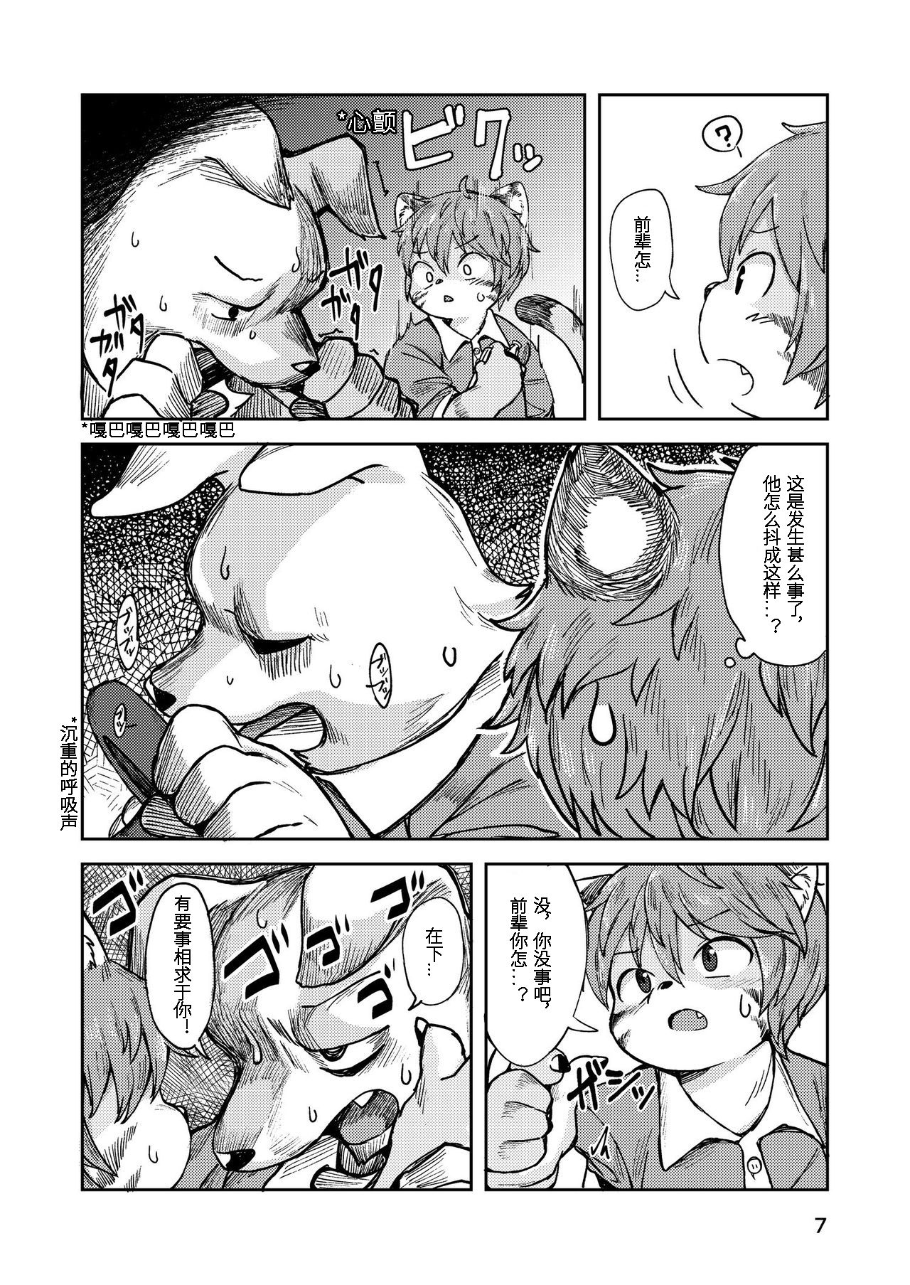 Hitokui Ookami no Takuhai Jijou | 饕餮之狼淫食案 page 7 full