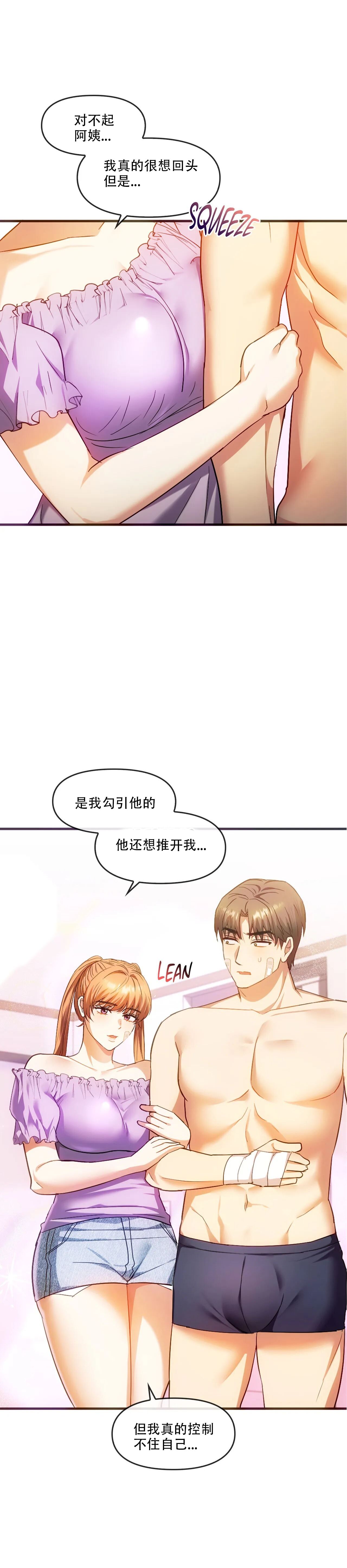 I Can't Stand It,Ajumma  第25话 page 9 full