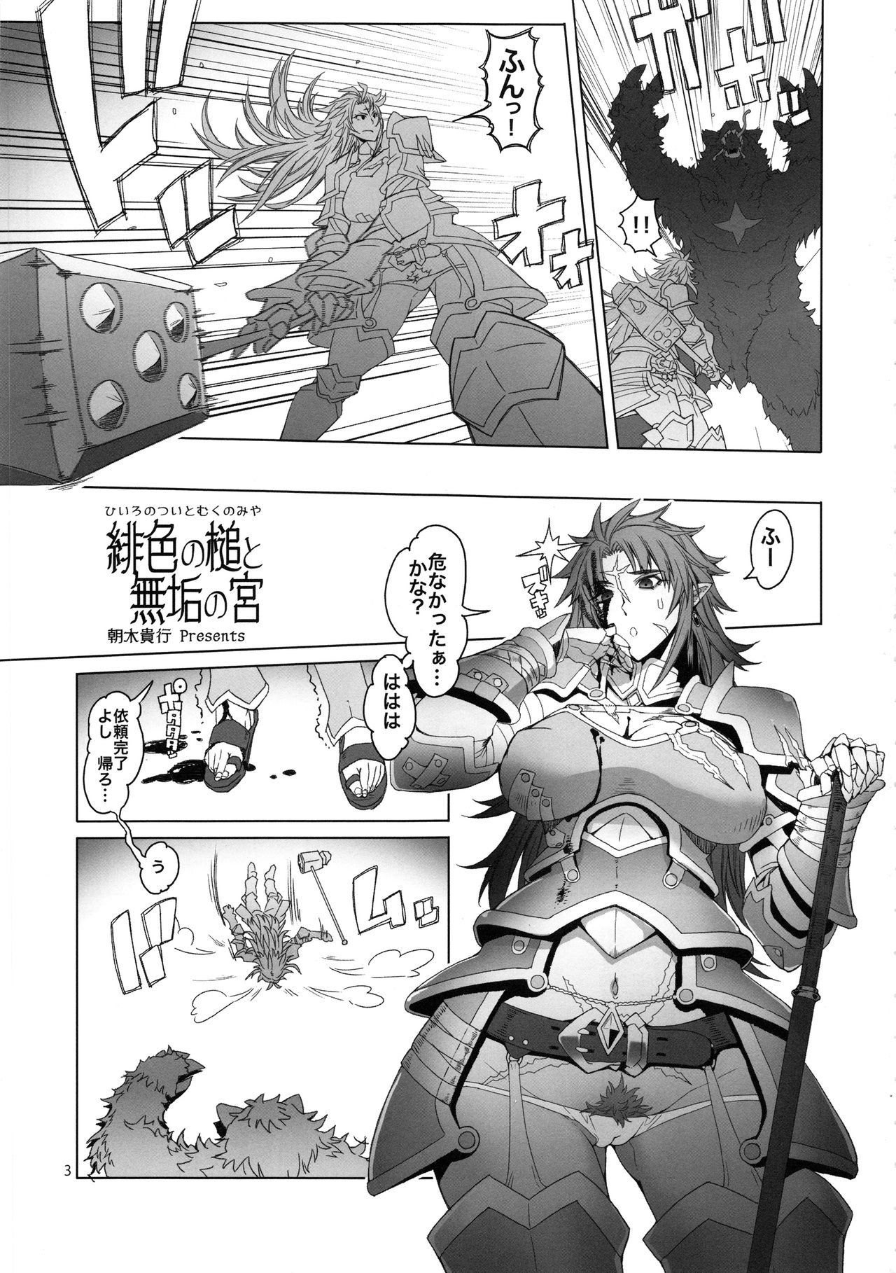 hiiro no tui to muku no miya page 3 full