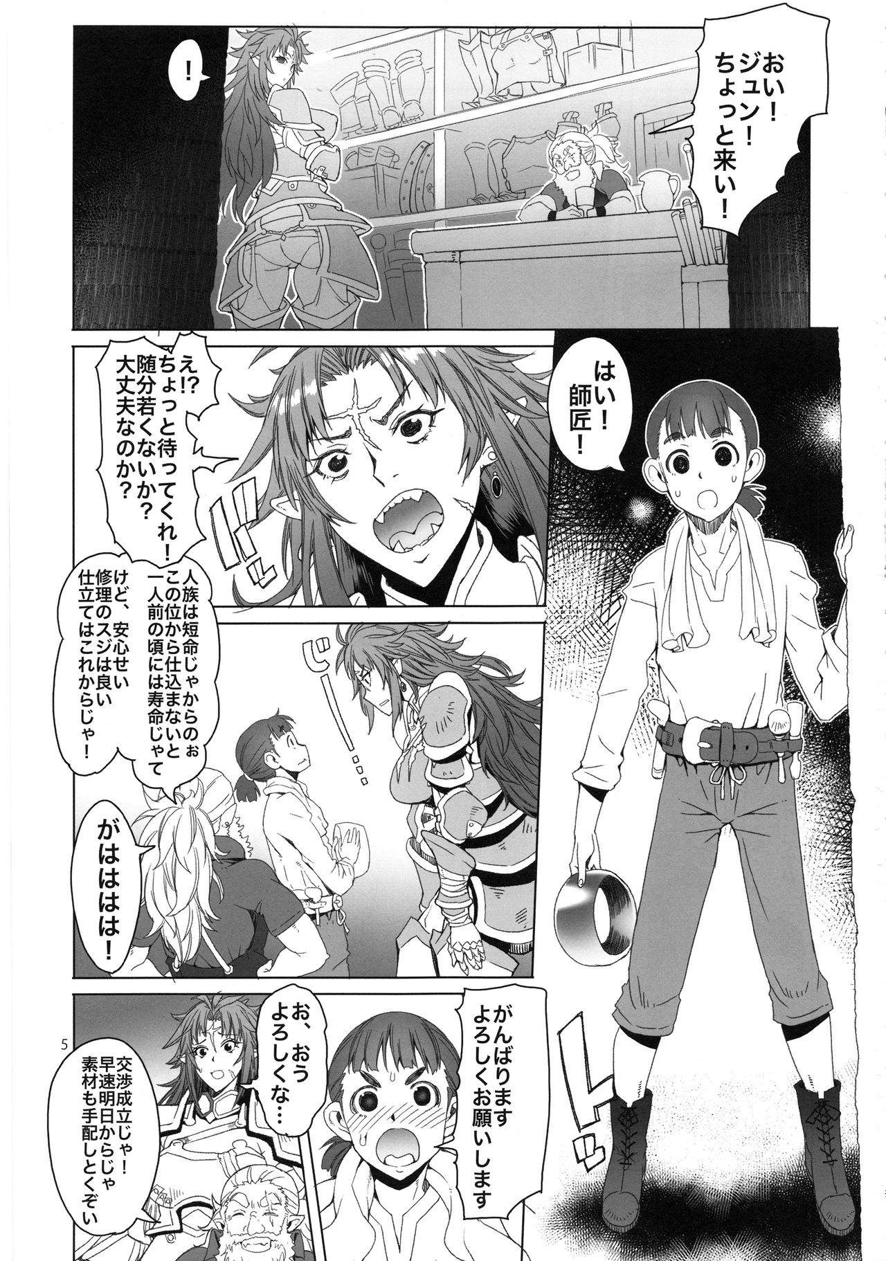 hiiro no tui to muku no miya page 5 full