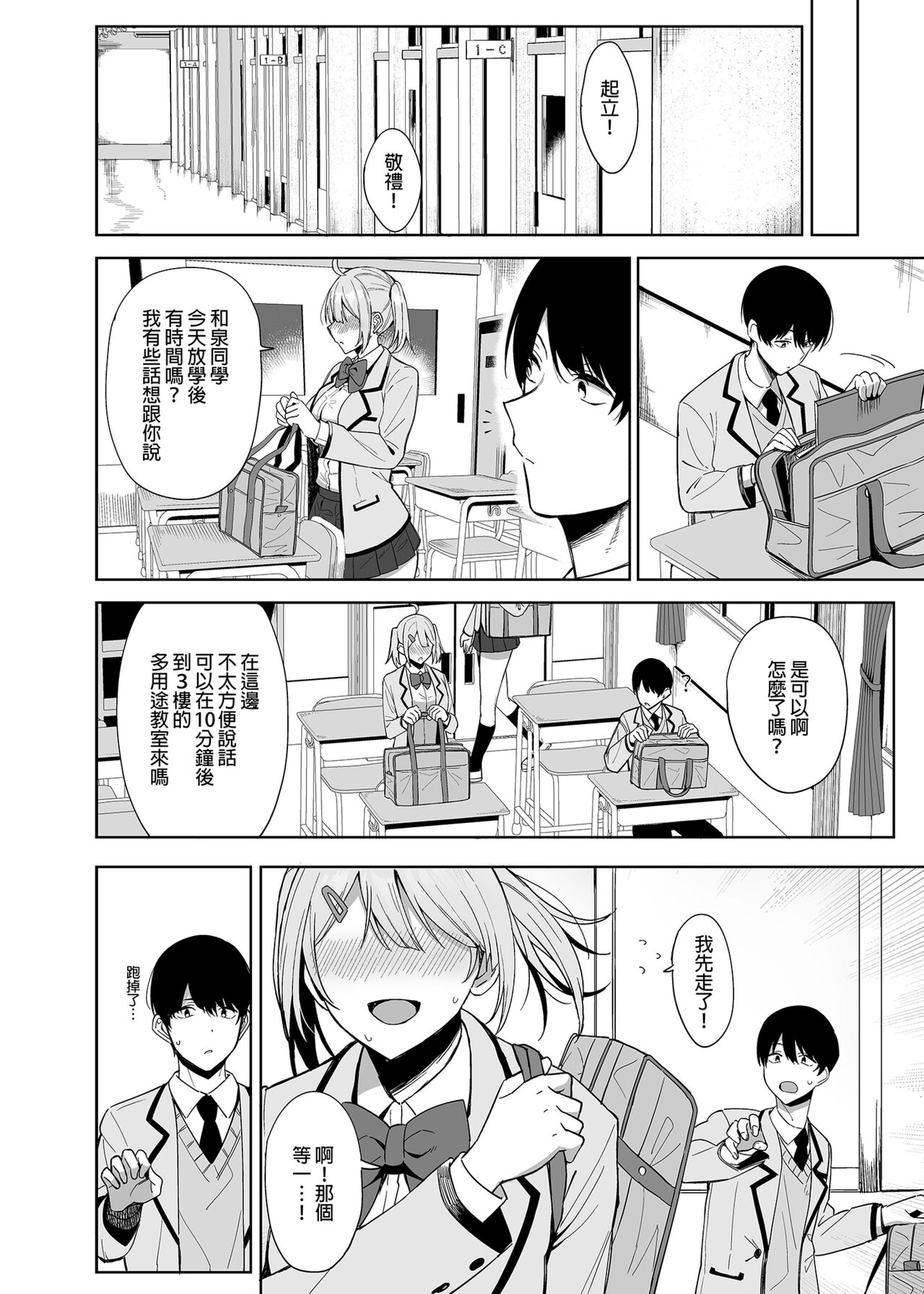 Fuuki Iin to Fuuzoku Katsudou Vol.1-3 風紀委員和風俗活動 vol.1-3 page 10 full