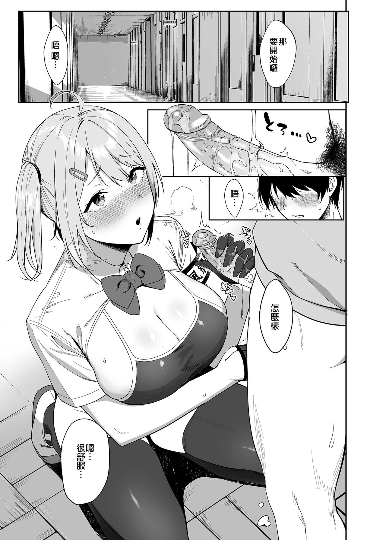 Fuuki Iin to Fuuzoku Katsudou Vol.1-3 風紀委員和風俗活動 vol.1-3 page 3 full