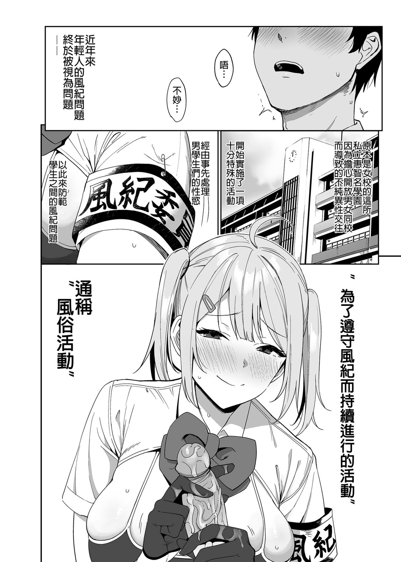 Fuuki Iin to Fuuzoku Katsudou Vol.1-3 風紀委員和風俗活動 vol.1-3 page 4 full