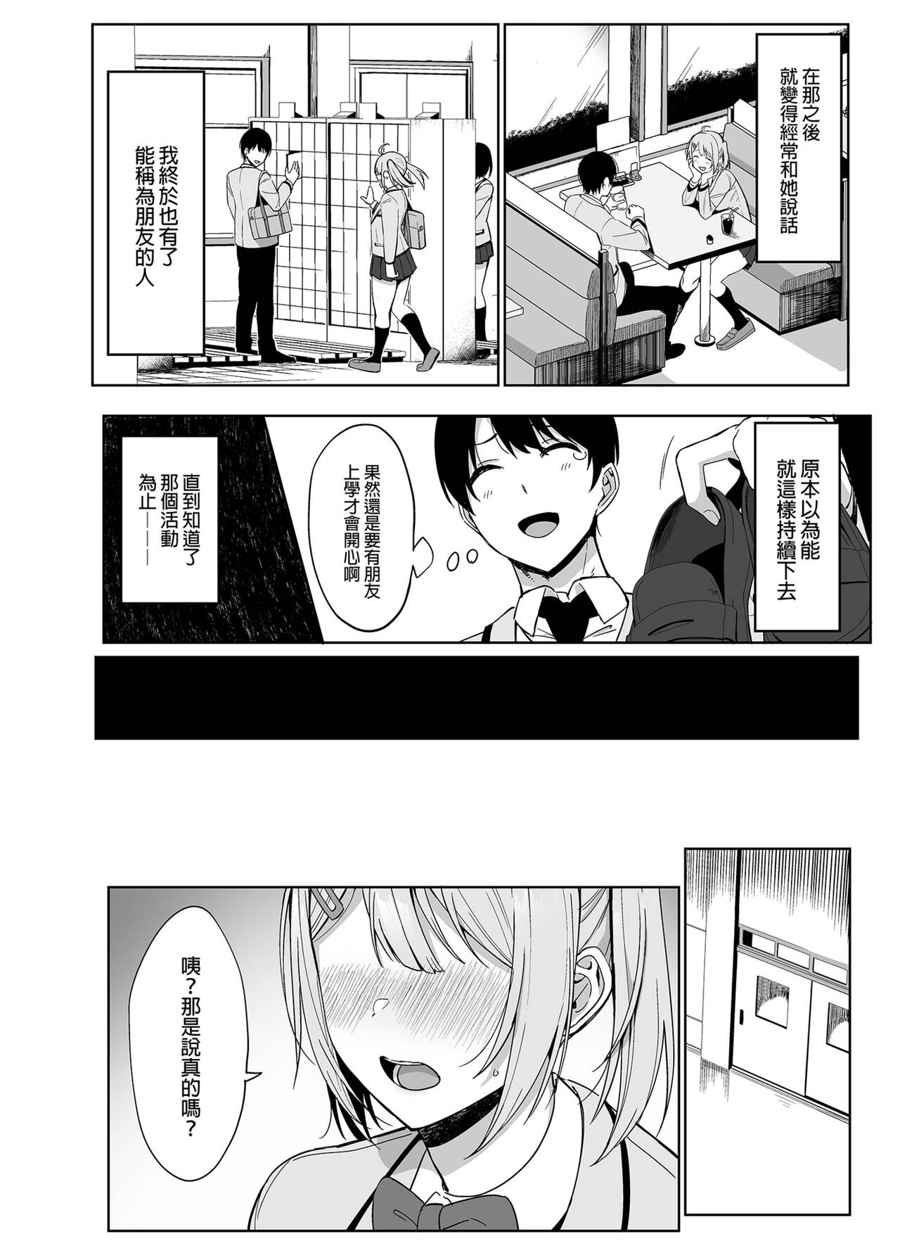 Fuuki Iin to Fuuzoku Katsudou Vol.1-3 風紀委員和風俗活動 vol.1-3 page 8 full