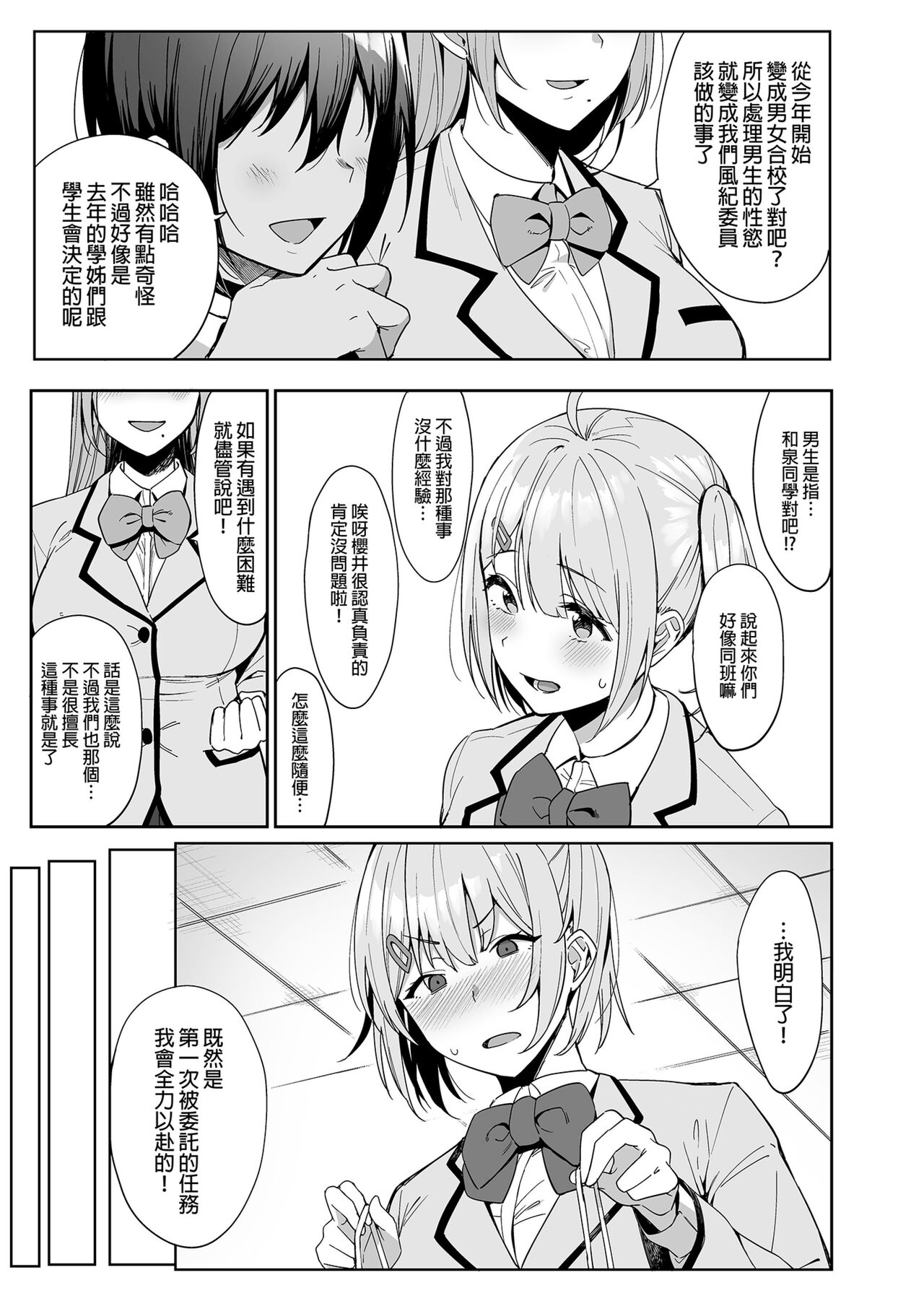 Fuuki Iin to Fuuzoku Katsudou Vol.1-3 風紀委員和風俗活動 vol.1-3 page 9 full