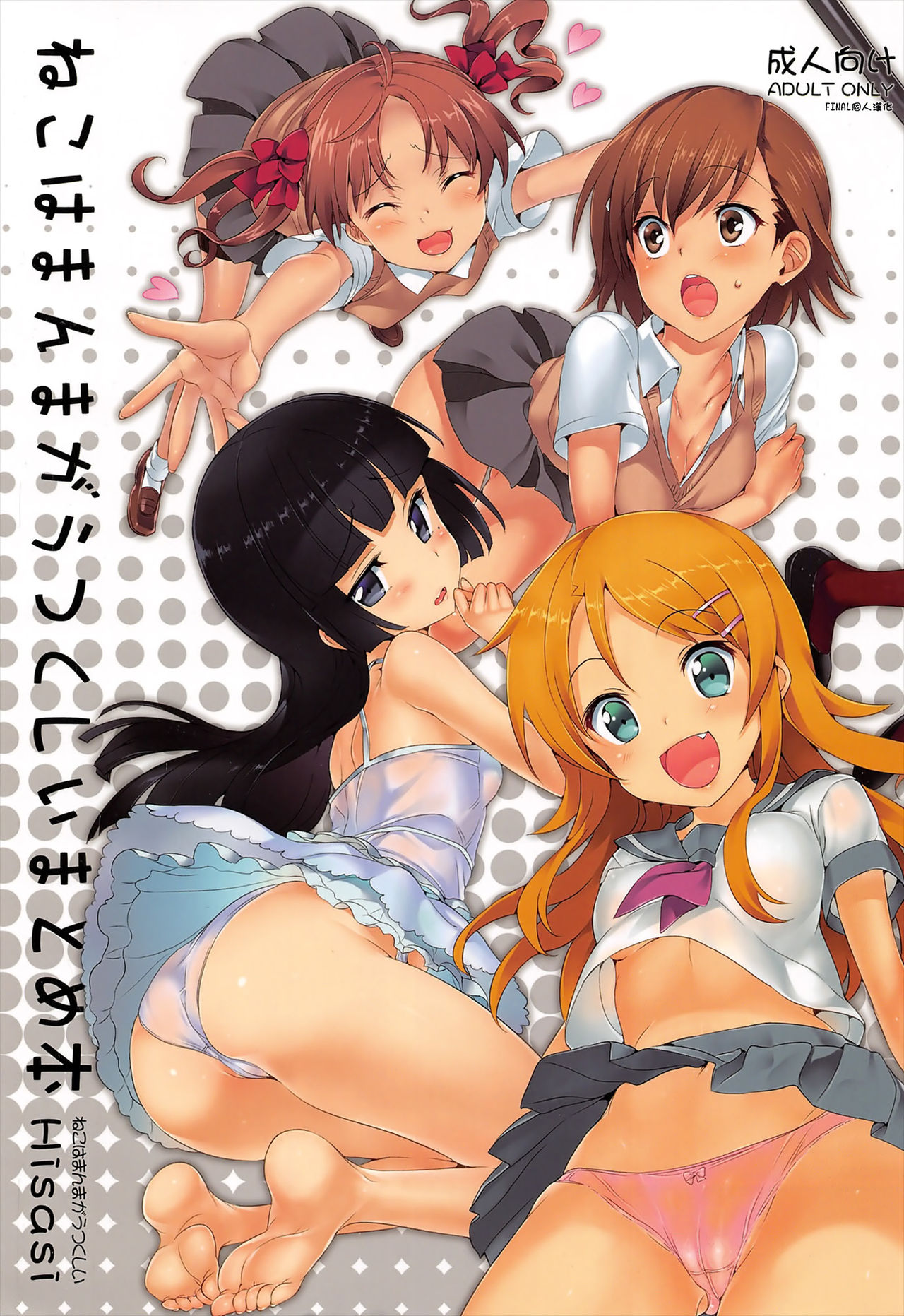 Kakioroshi page 1 full