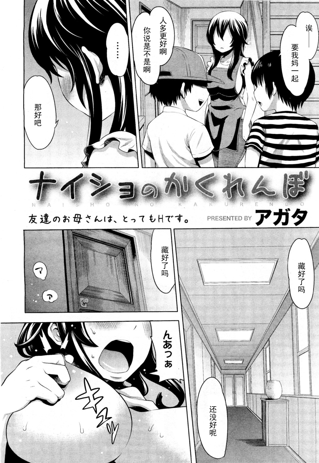 Naisho no Kakurenbo page 2 full