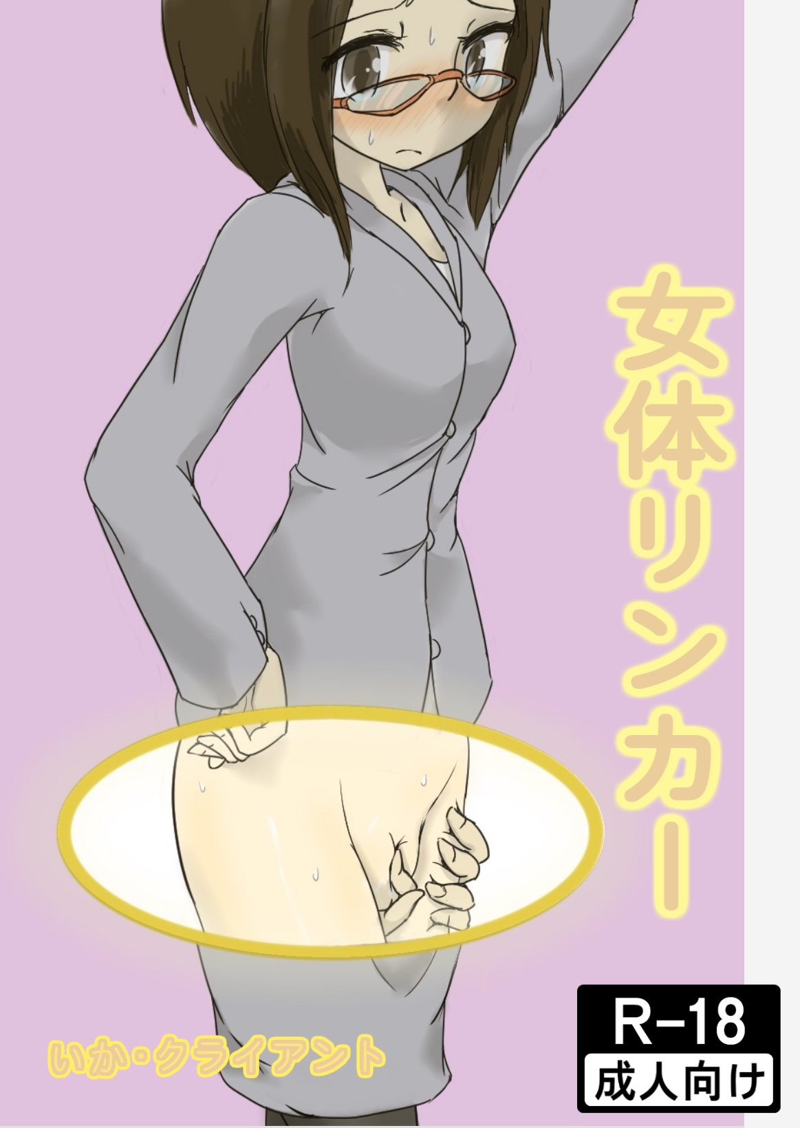 Nyotai Linker page 1 full