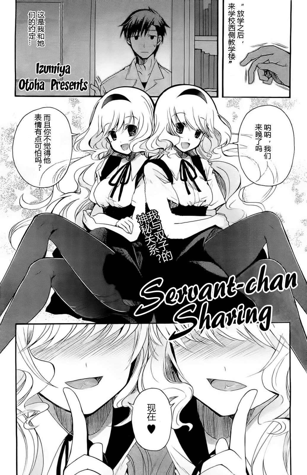 Geboku-chan Sharing page 1 full