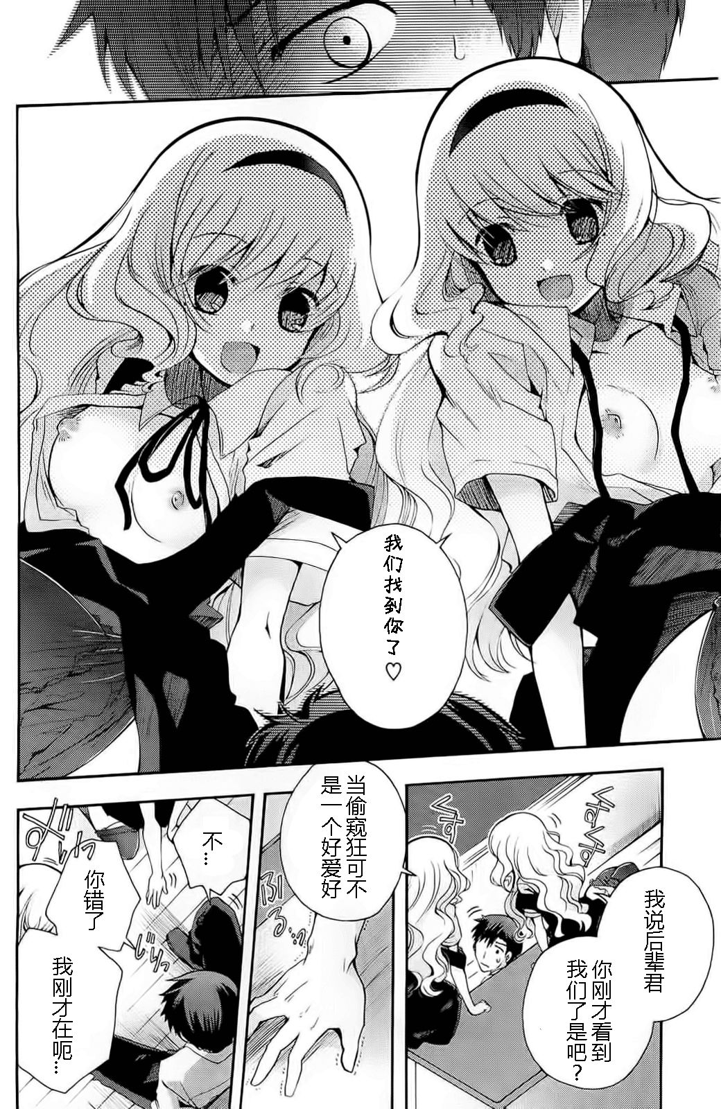 Geboku-chan Sharing page 6 full