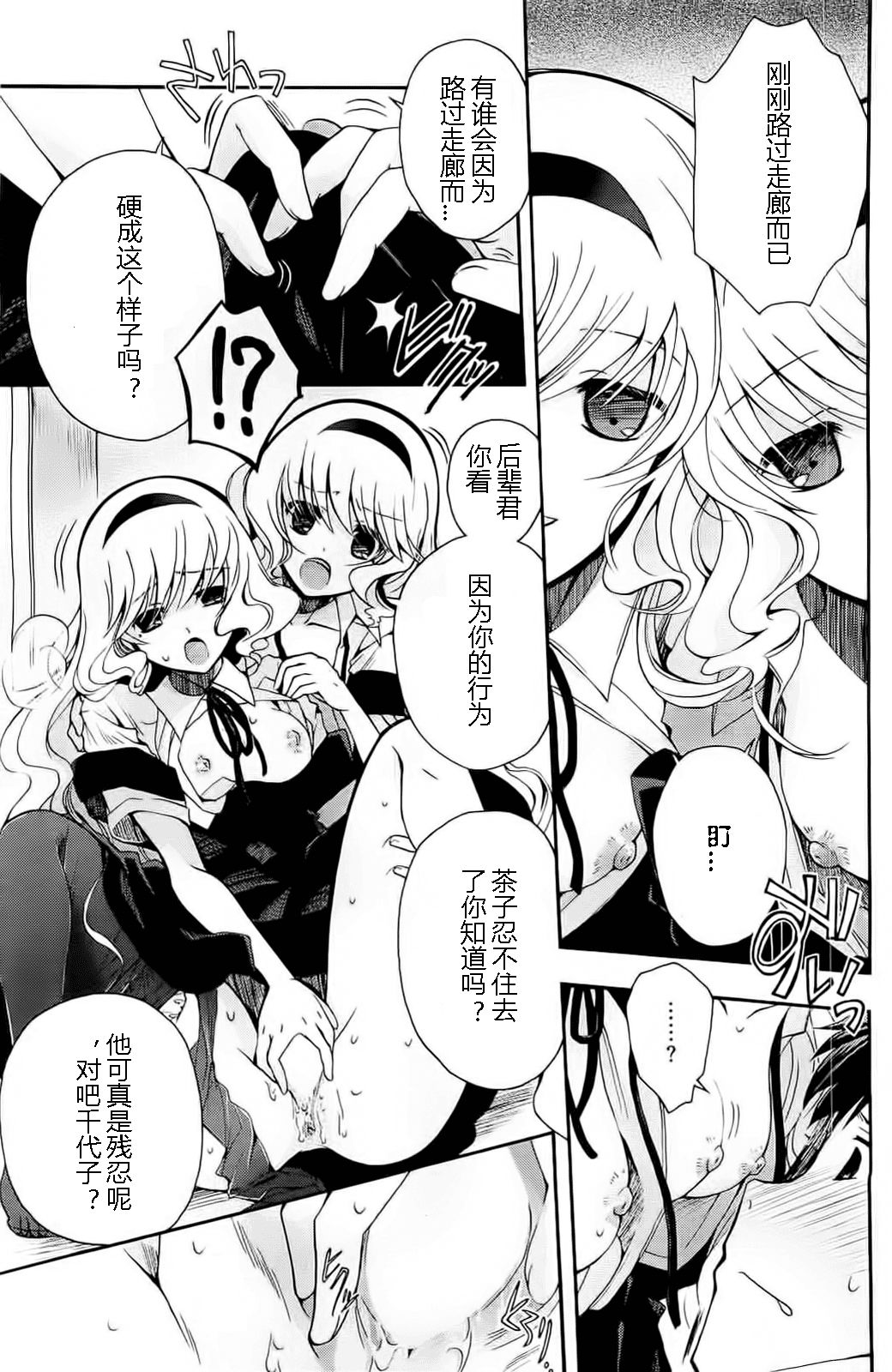 Geboku-chan Sharing page 7 full
