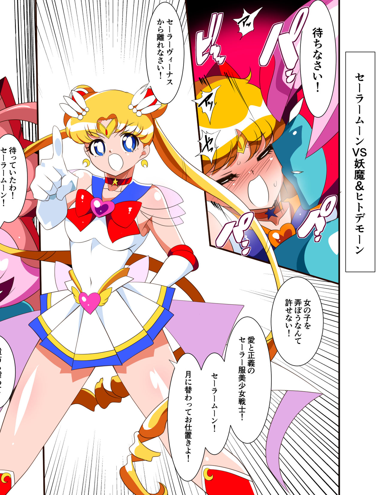 Sailor Senshi no Kunan page 2 full