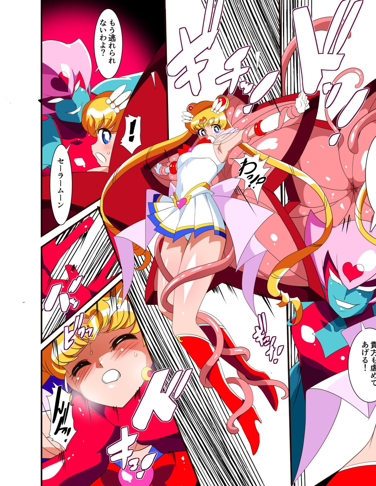 Sailor Senshi no Kunan page 3 full