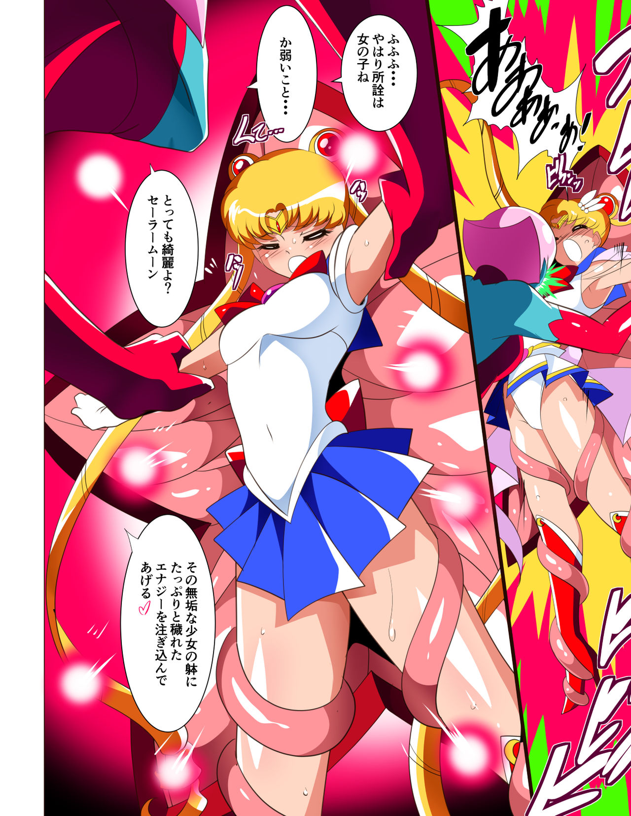 Sailor Senshi no Kunan page 5 full