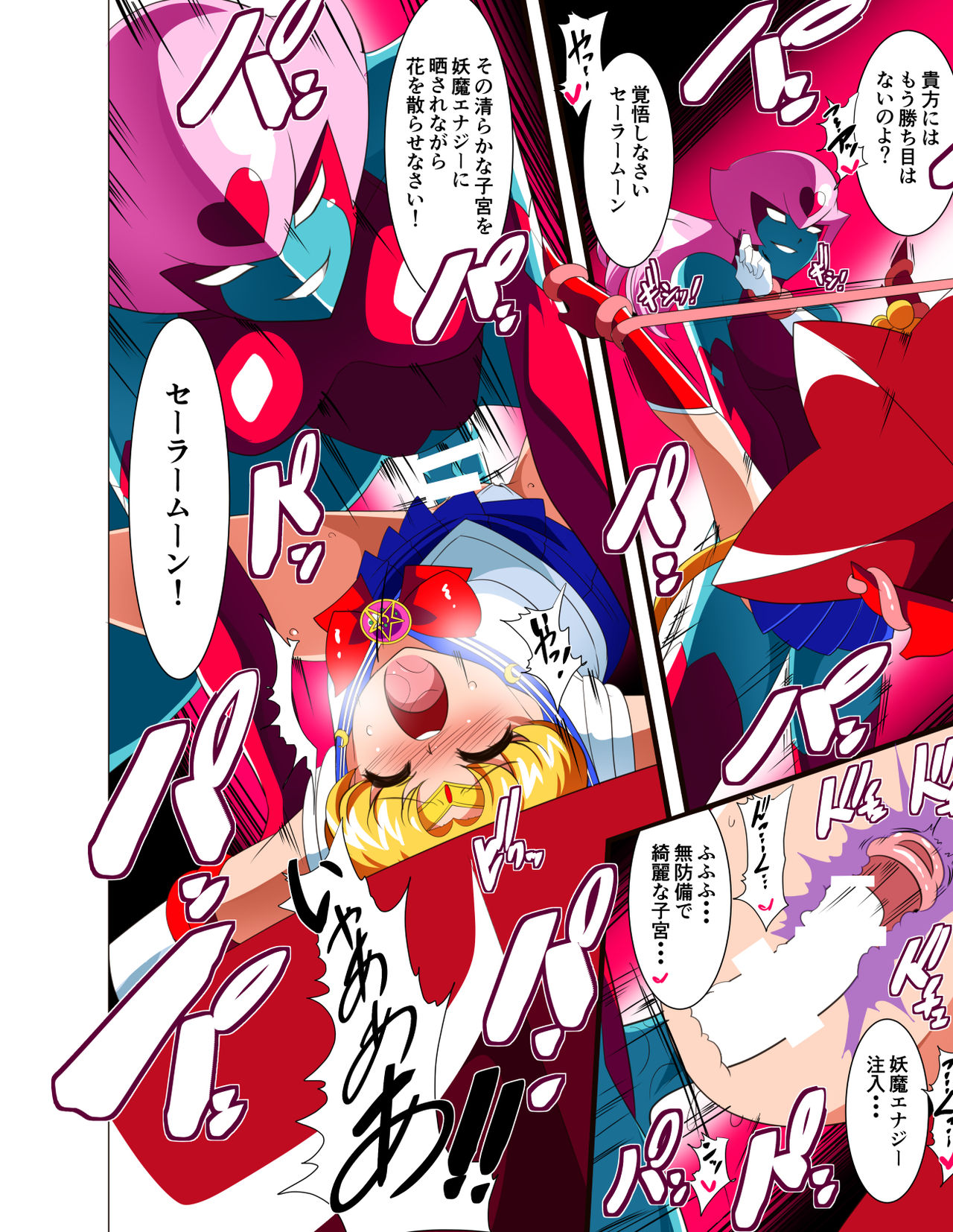 Sailor Senshi no Kunan page 7 full
