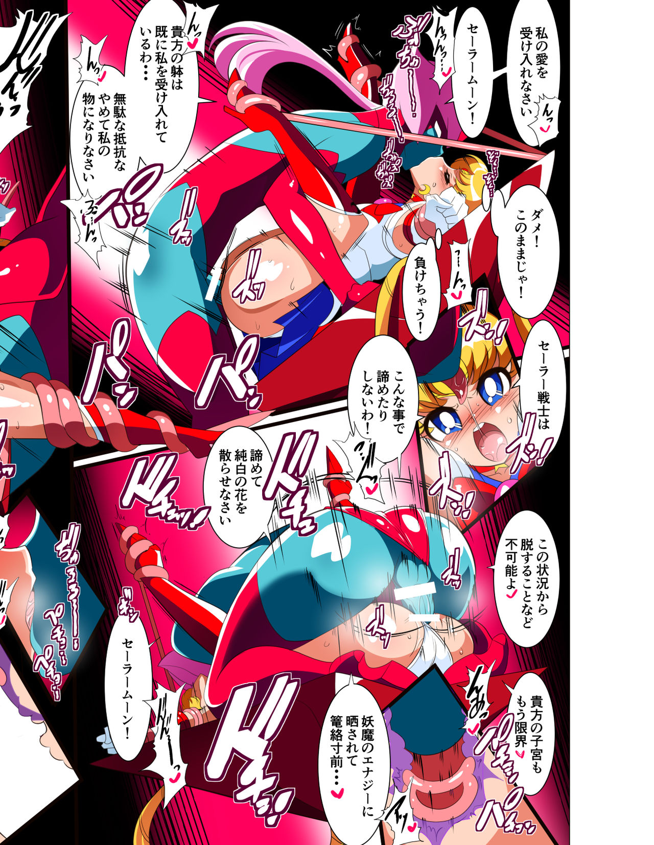 Sailor Senshi no Kunan page 8 full