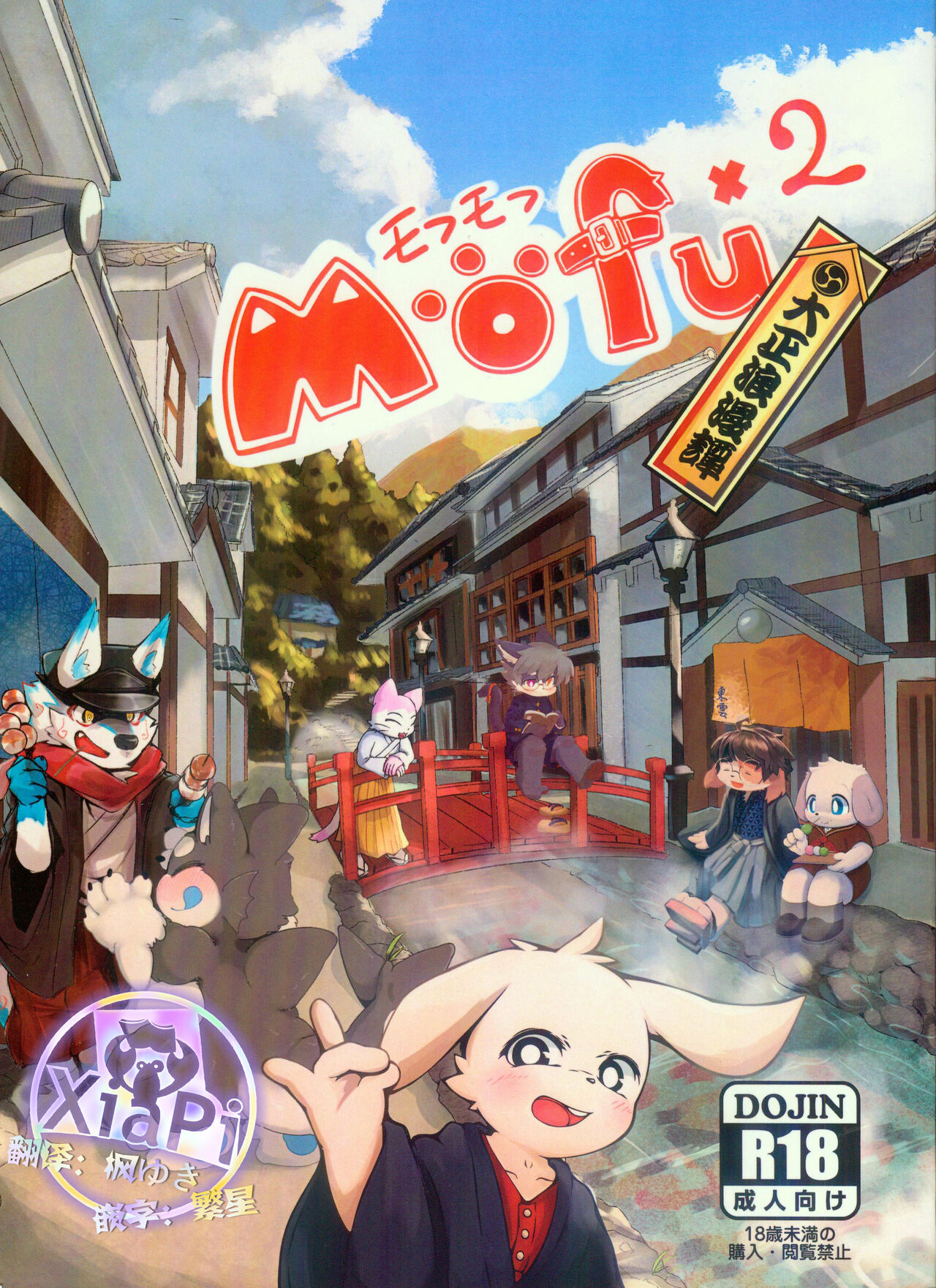 MOFUMOFU Taishou roman Tan page 1 full