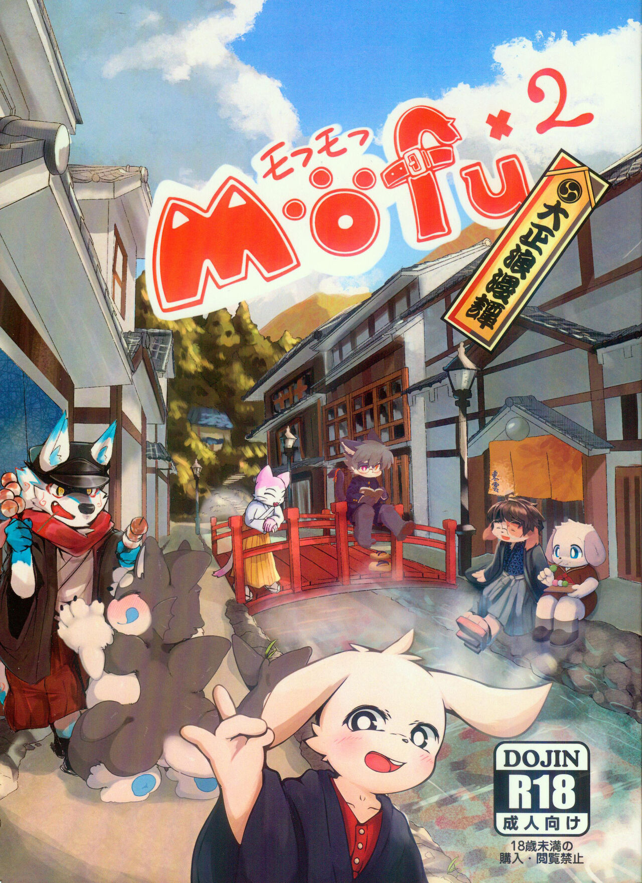 MOFUMOFU Taishou roman Tan page 2 full