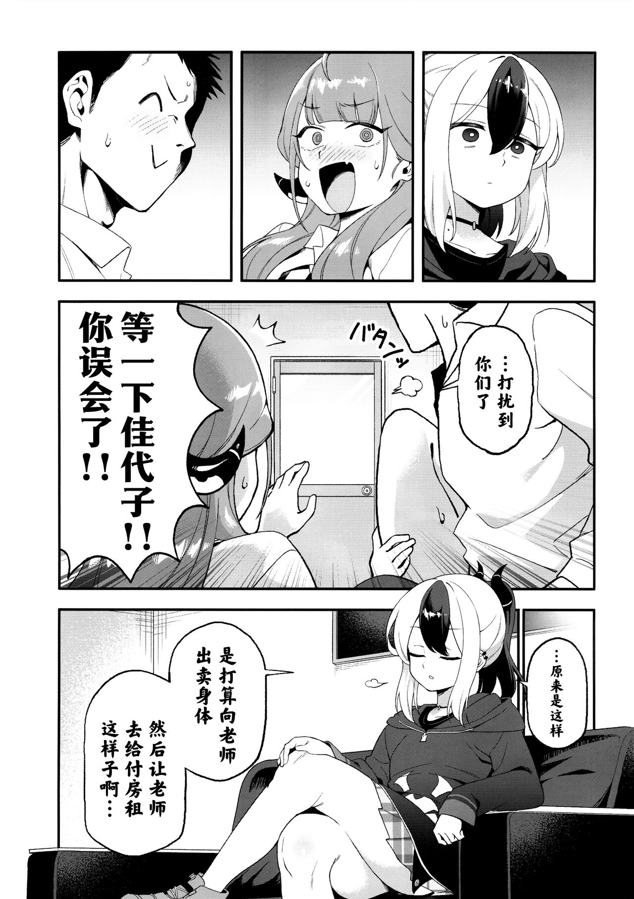 Kayoko Karada wo Uru | 佳代子出卖身体 page 4 full