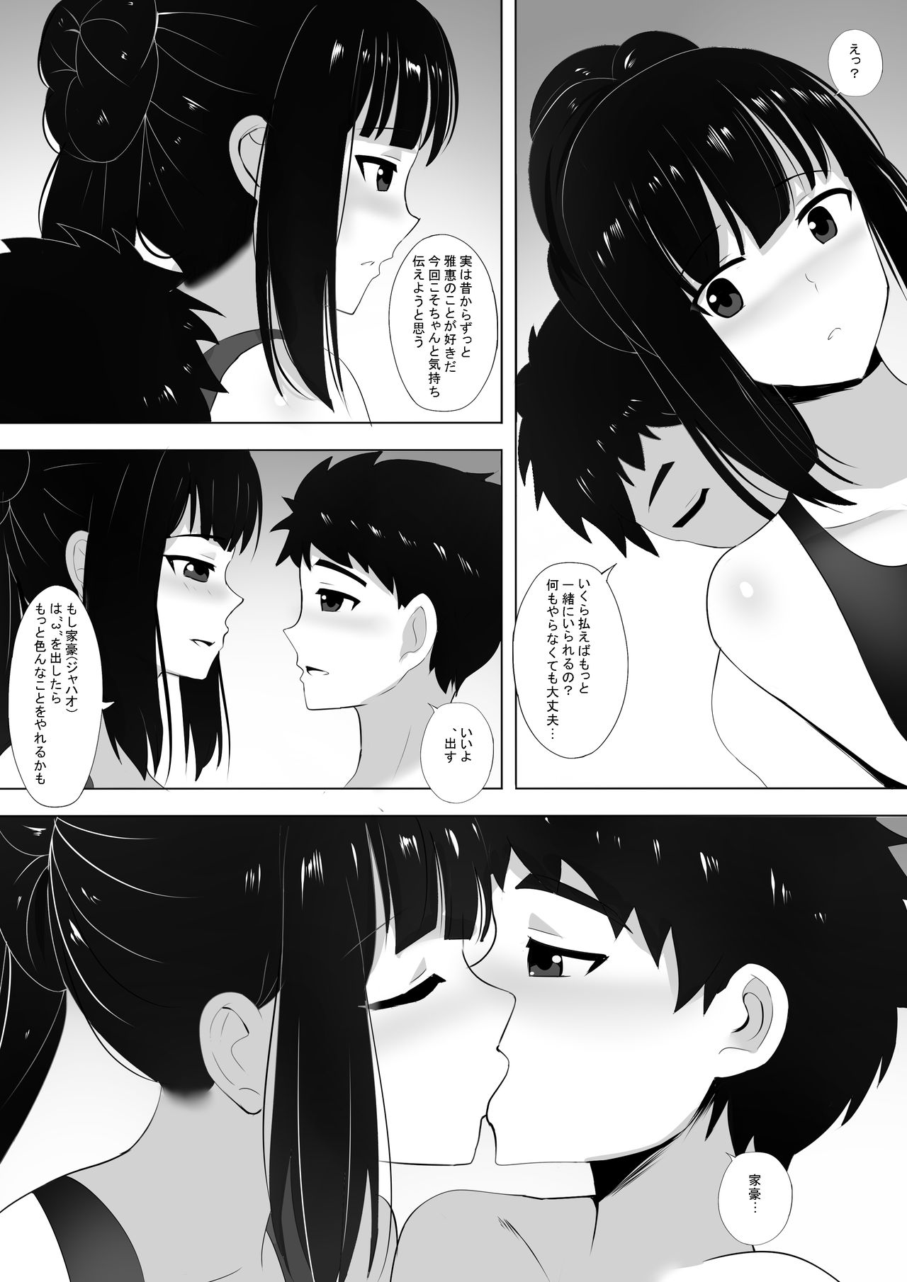 Menesu de Osananajimi to Masaka no Saikai de Daibakusha 2 page 4 full