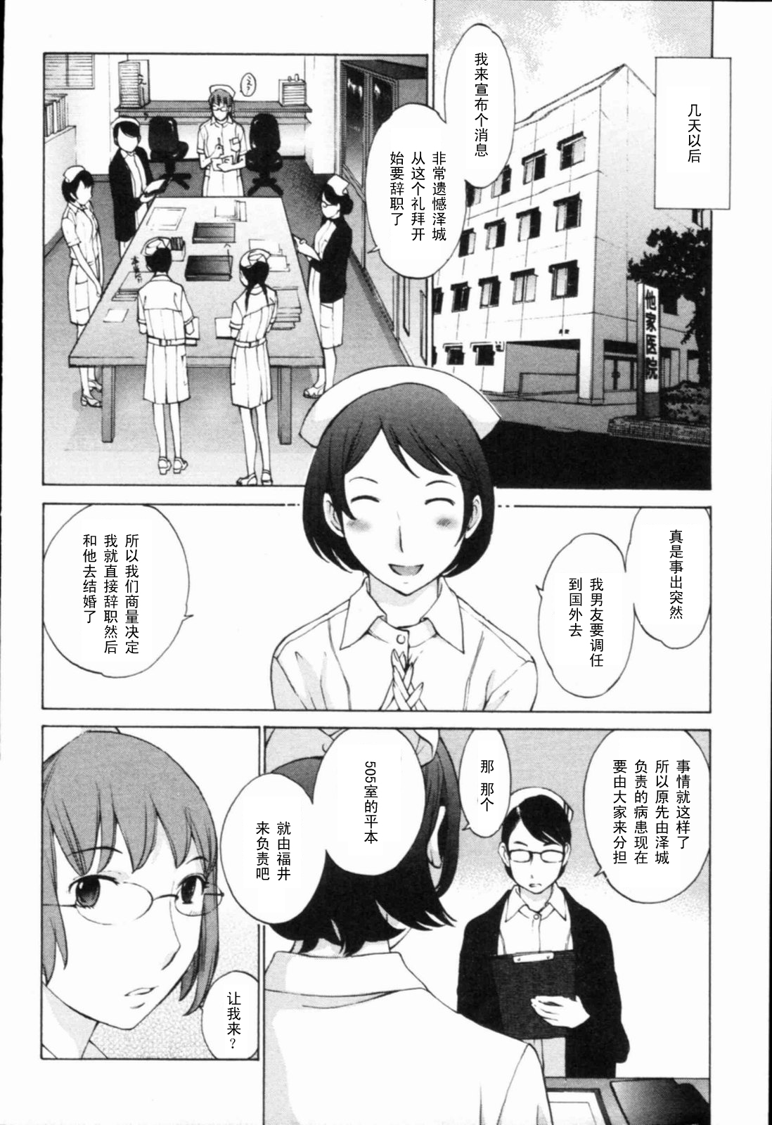 Hikitsugi page 4 full