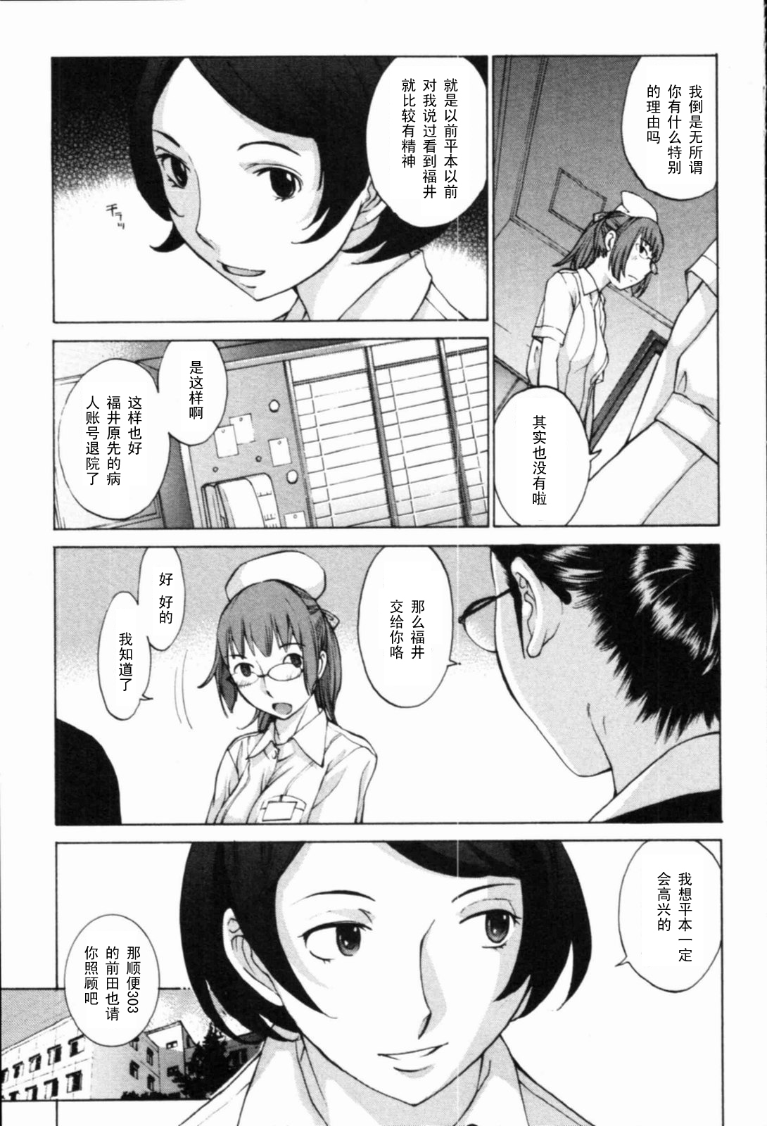 Hikitsugi page 5 full