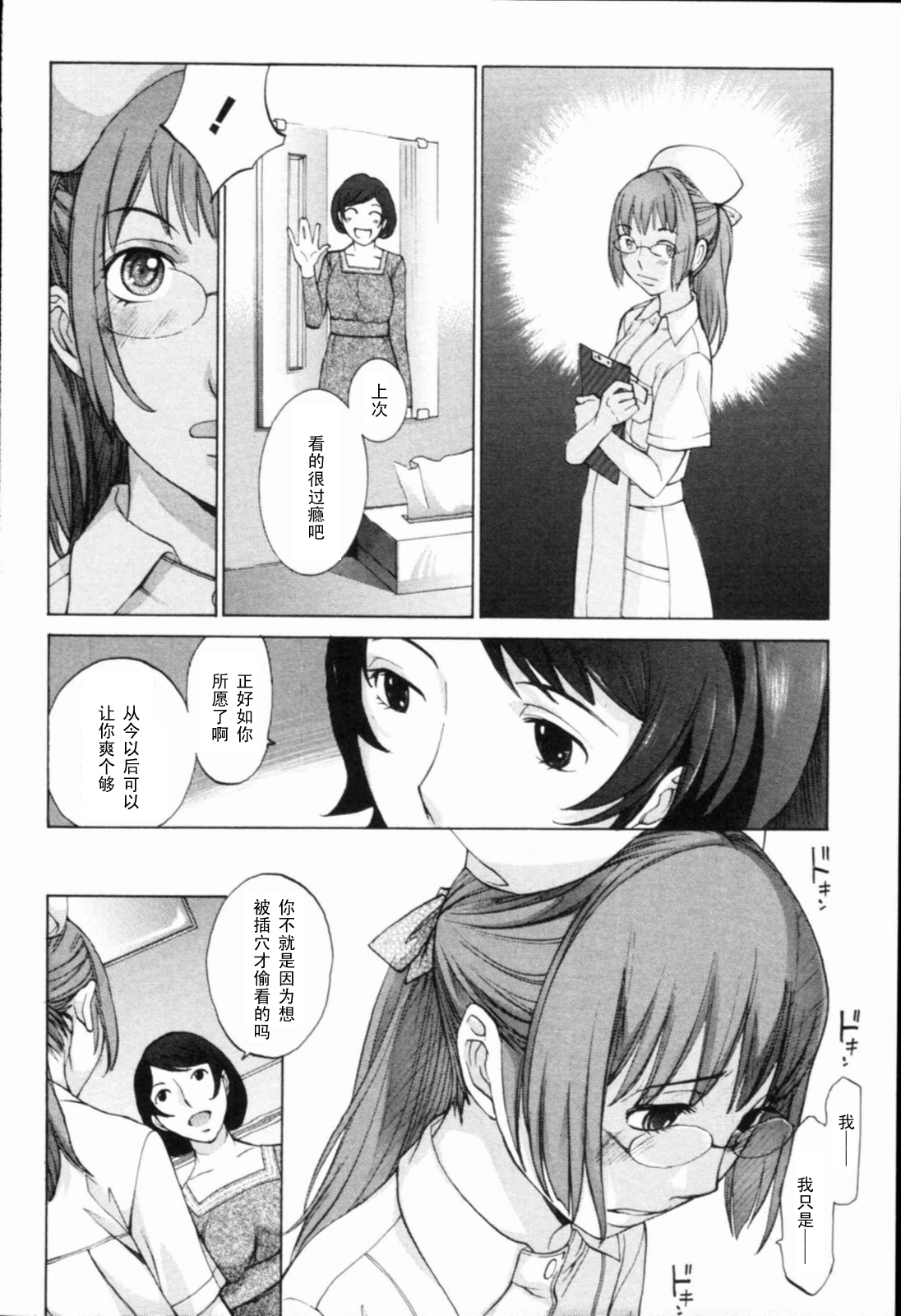 Hikitsugi page 8 full