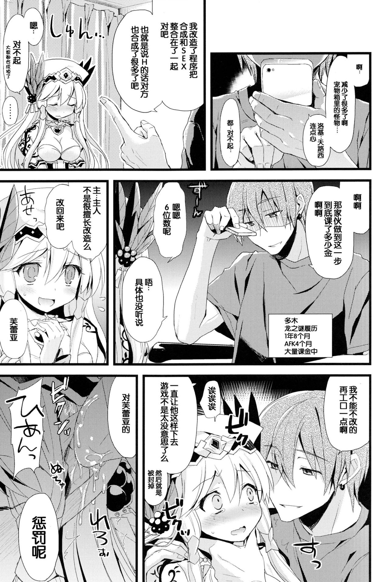 PuzDra Haikakin User-sama ni Banzai 4 Jab Me page 7 full