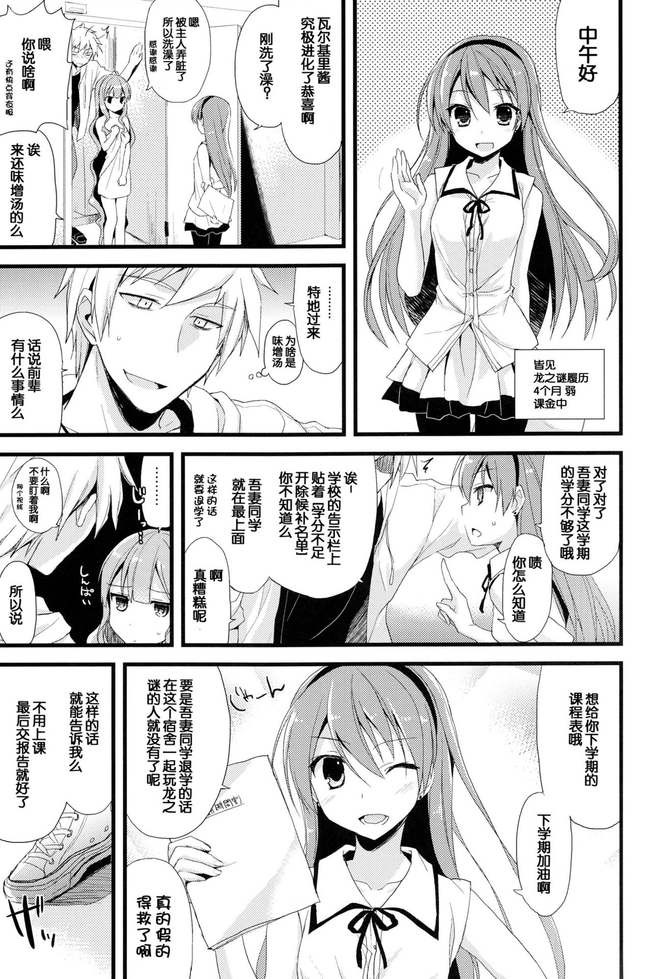 PuzDra Haikakin User-sama ni Banzai 4 Jab Me page 9 full