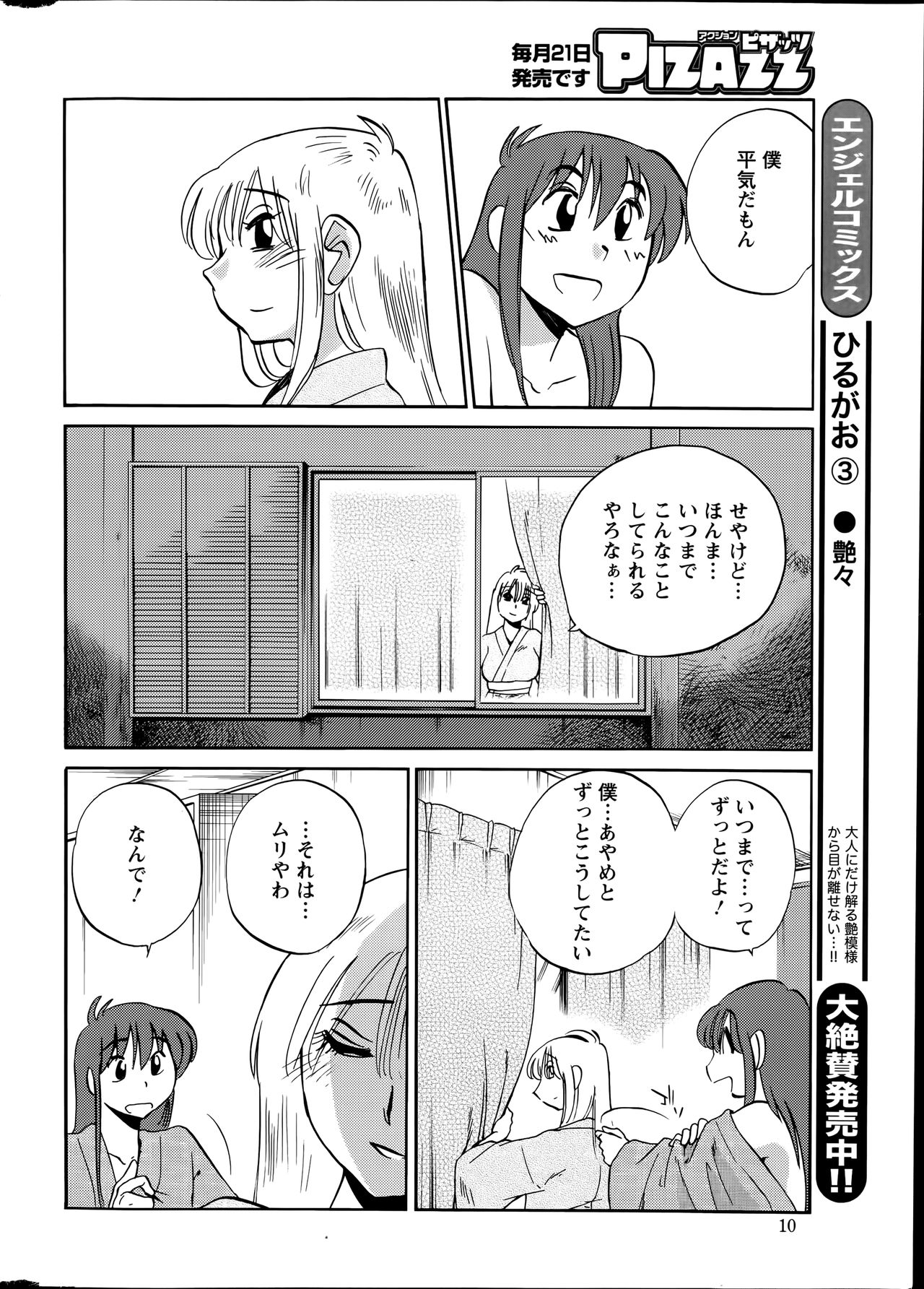 Action Pizazz 2014-07 page 10 full