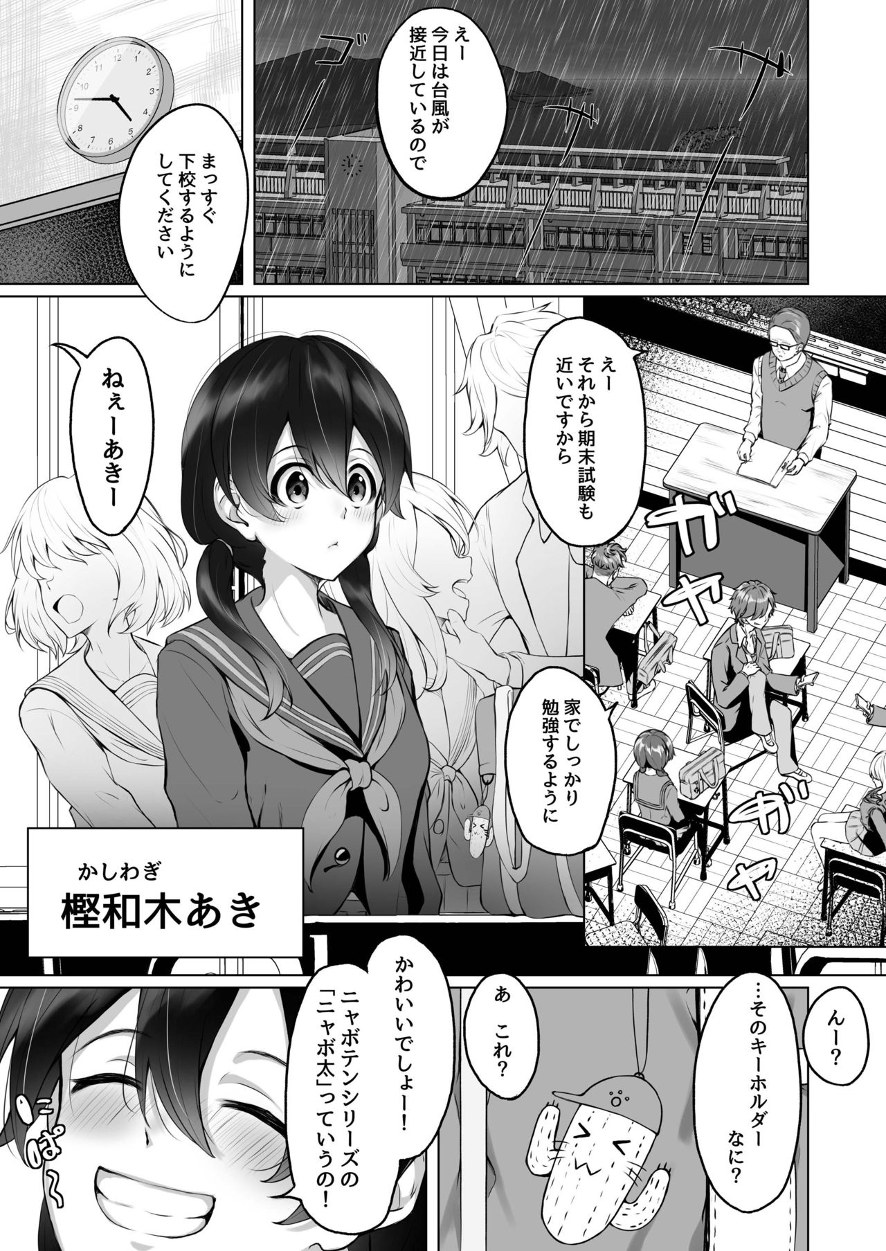 Watashi wa Tannin Kyoushi no Dorei ni Narimashita. page 3 full
