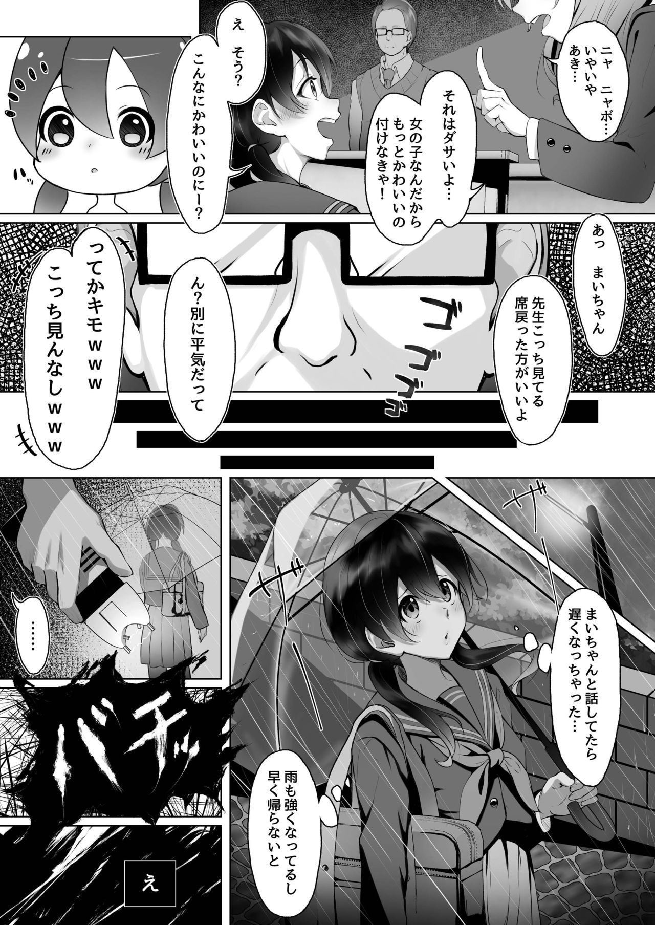 Watashi wa Tannin Kyoushi no Dorei ni Narimashita. page 4 full