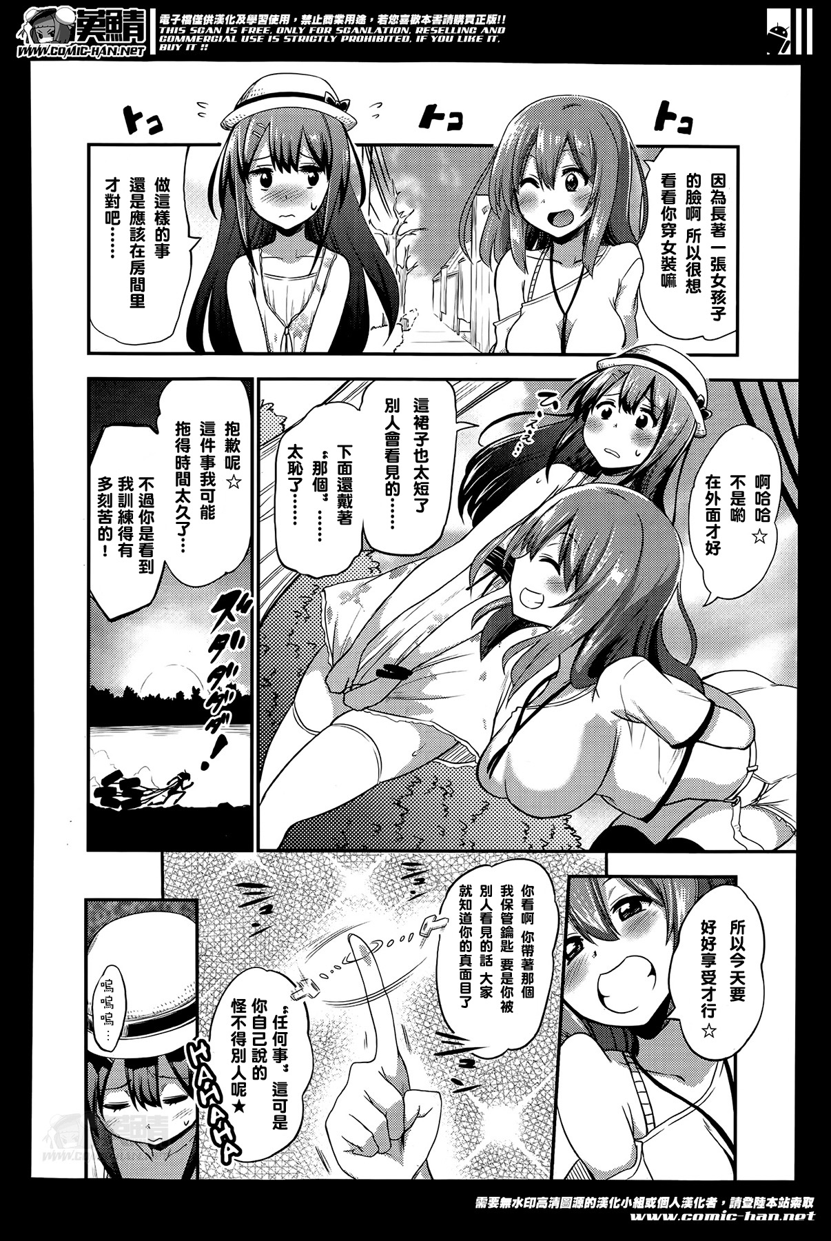 Boku wa Joshi Joshi Joshi ja nai! page 4 full