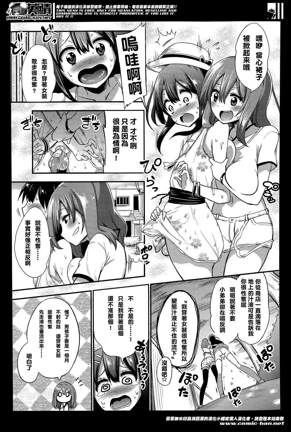 Boku wa Joshi Joshi Joshi ja nai! page 5 full
