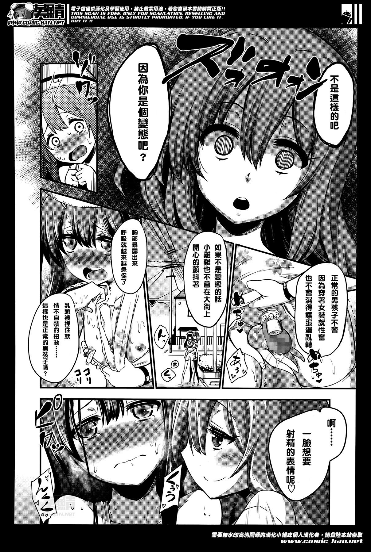 Boku wa Joshi Joshi Joshi ja nai! page 6 full