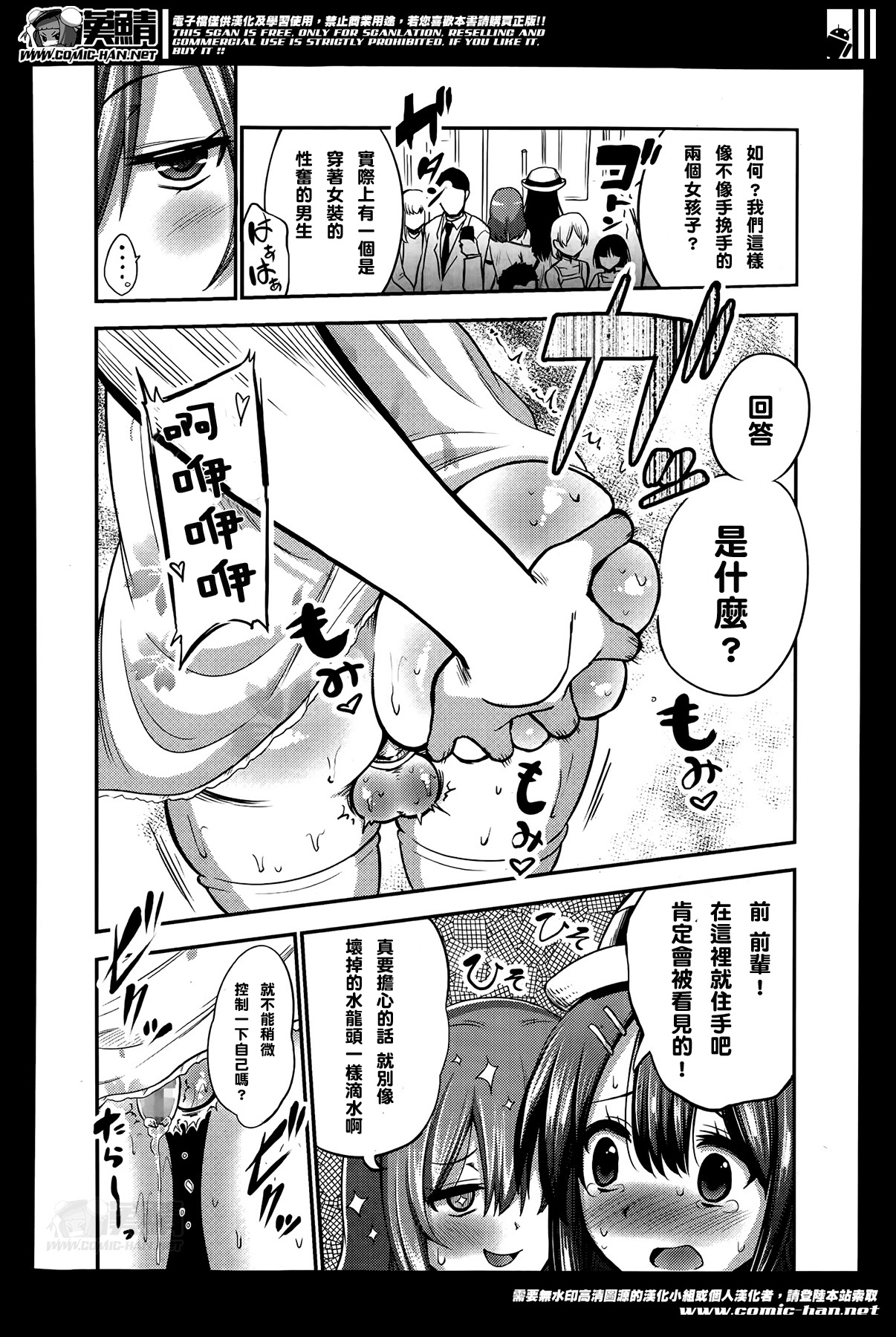 Boku wa Joshi Joshi Joshi ja nai! page 8 full