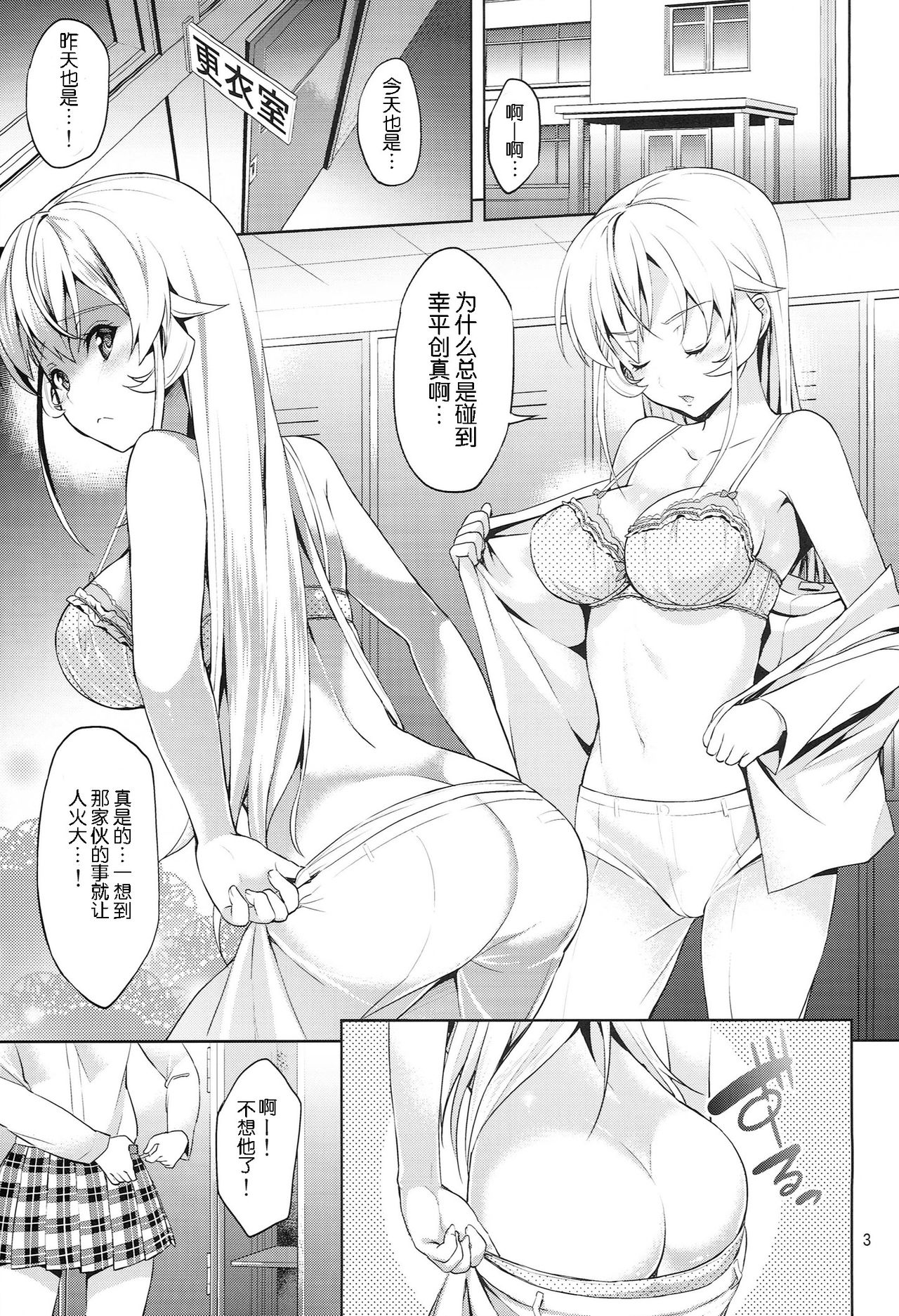 Haitenaino? Erina-sama ! page 4 full