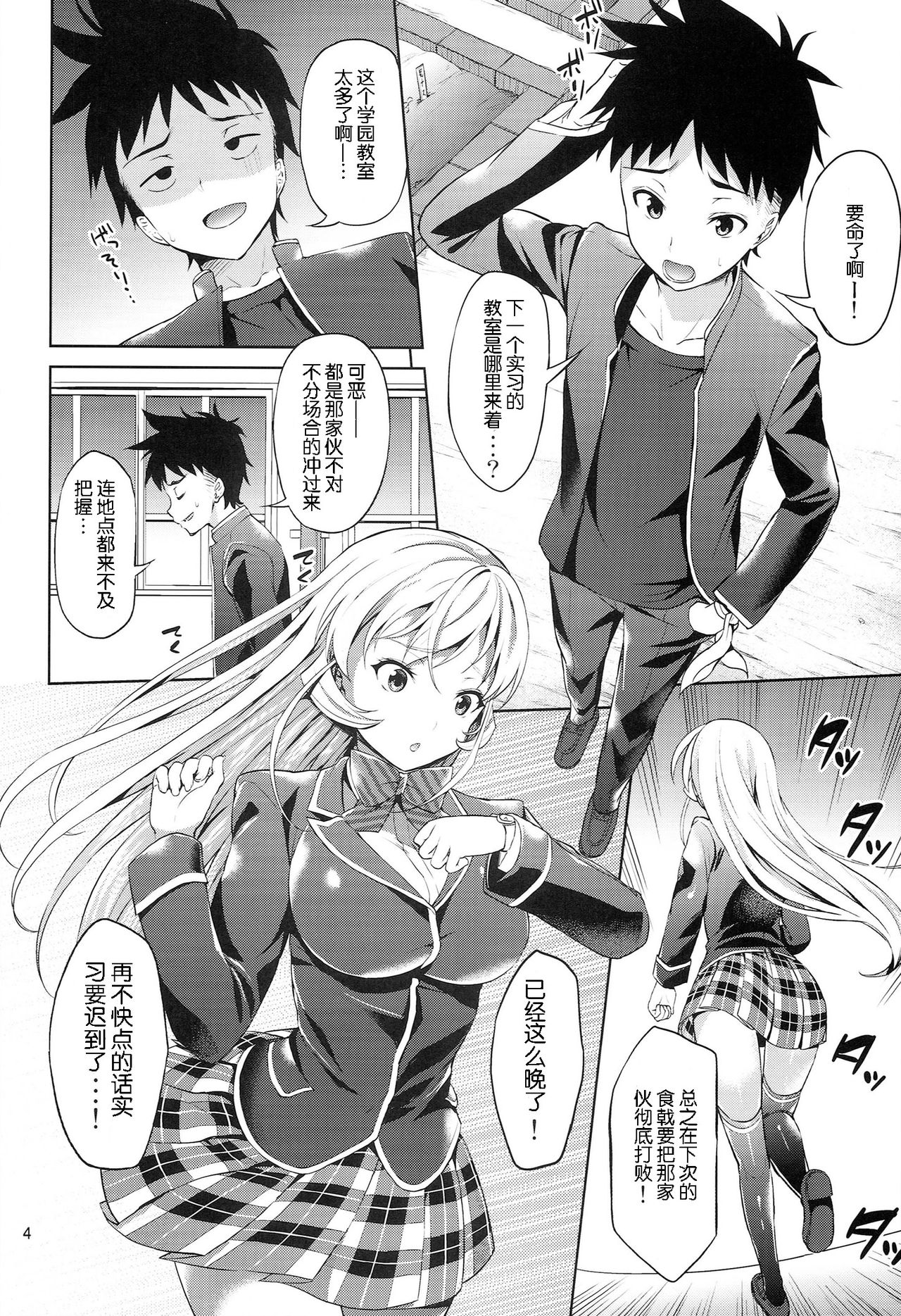 Haitenaino? Erina-sama ! page 5 full