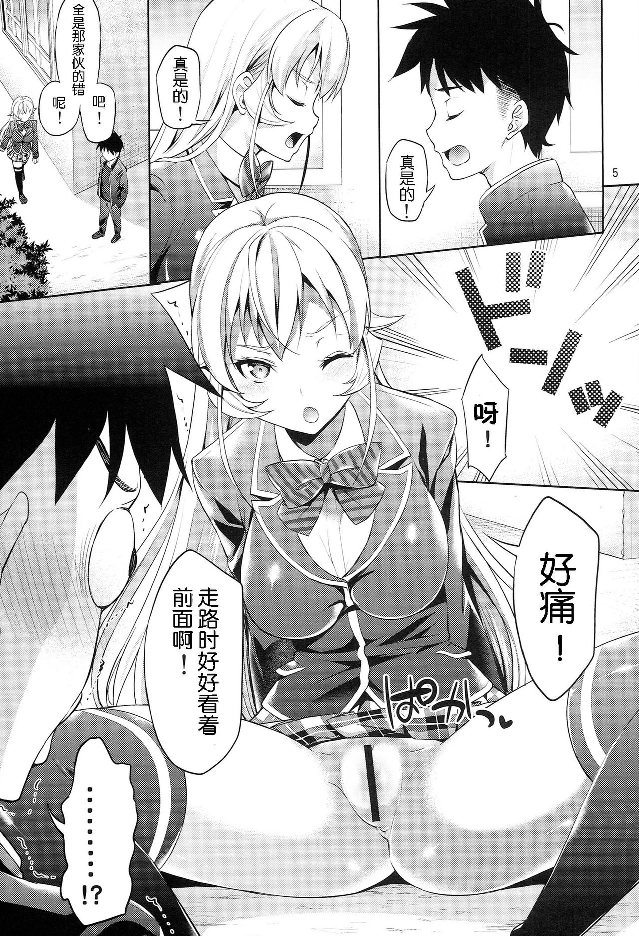 Haitenaino? Erina-sama ! page 6 full