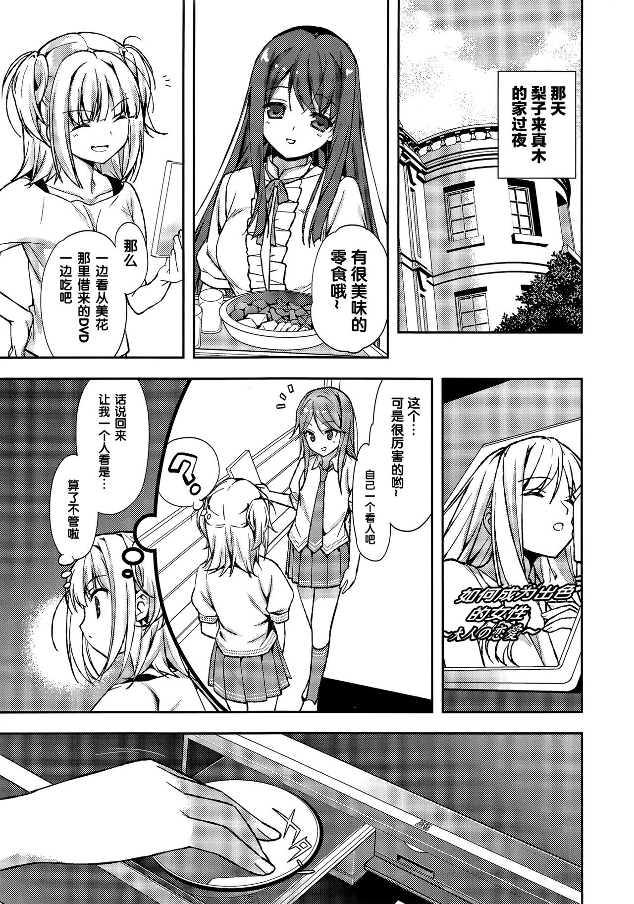 Houkago Love Lab page 3 full