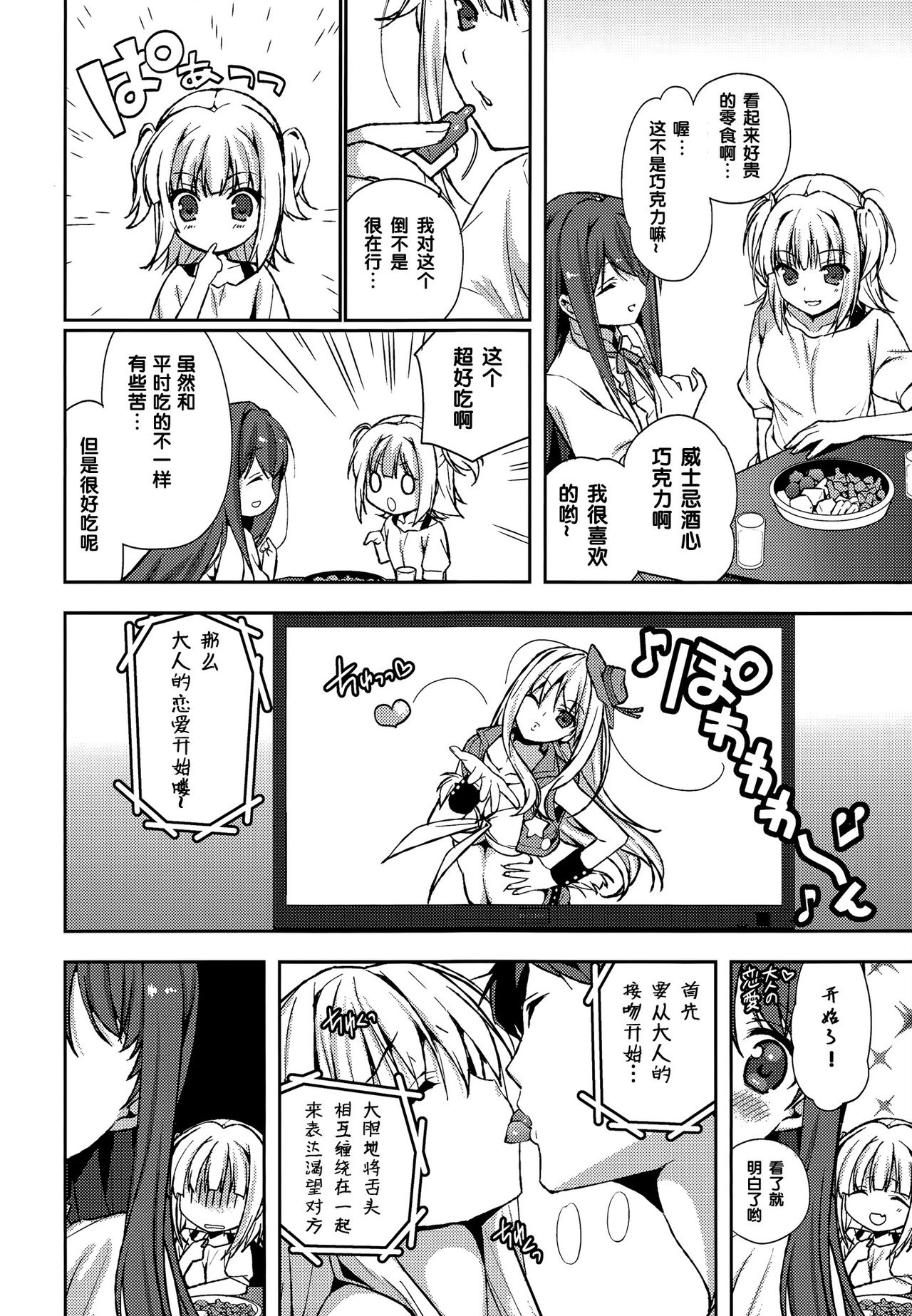 Houkago Love Lab page 4 full