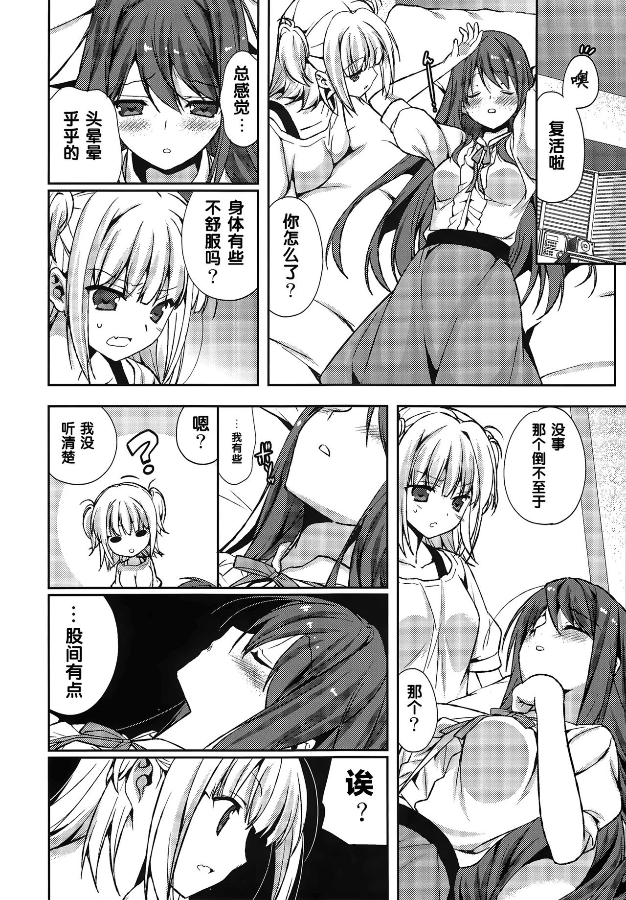 Houkago Love Lab page 8 full