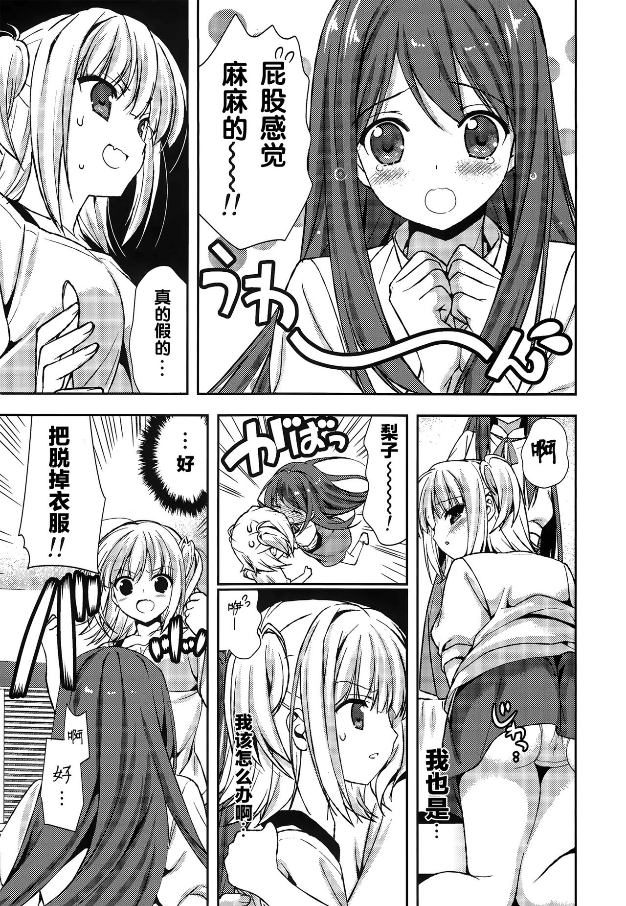 Houkago Love Lab page 9 full