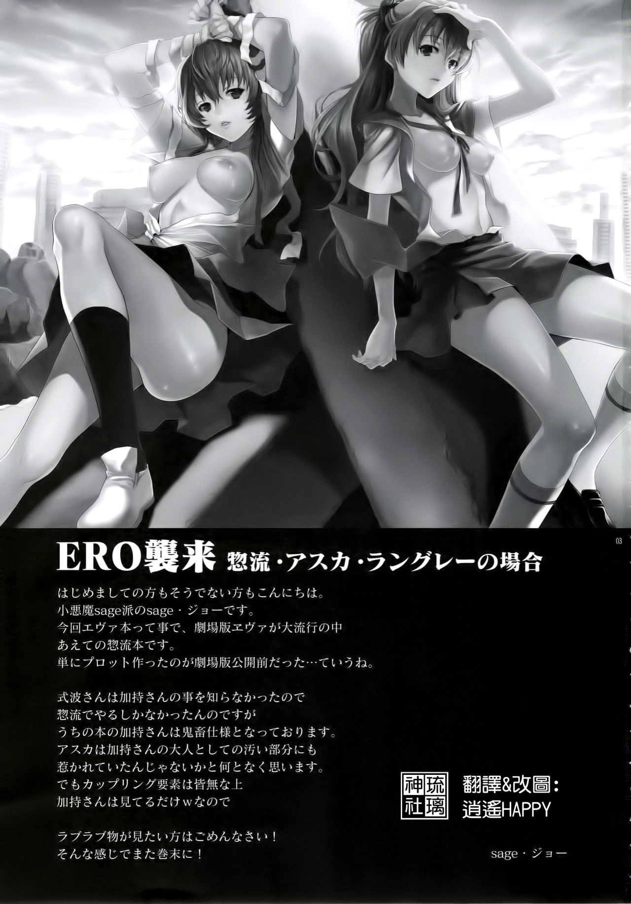 ERO Shuurai Soryu Asuka Langley no Baai page 2 full