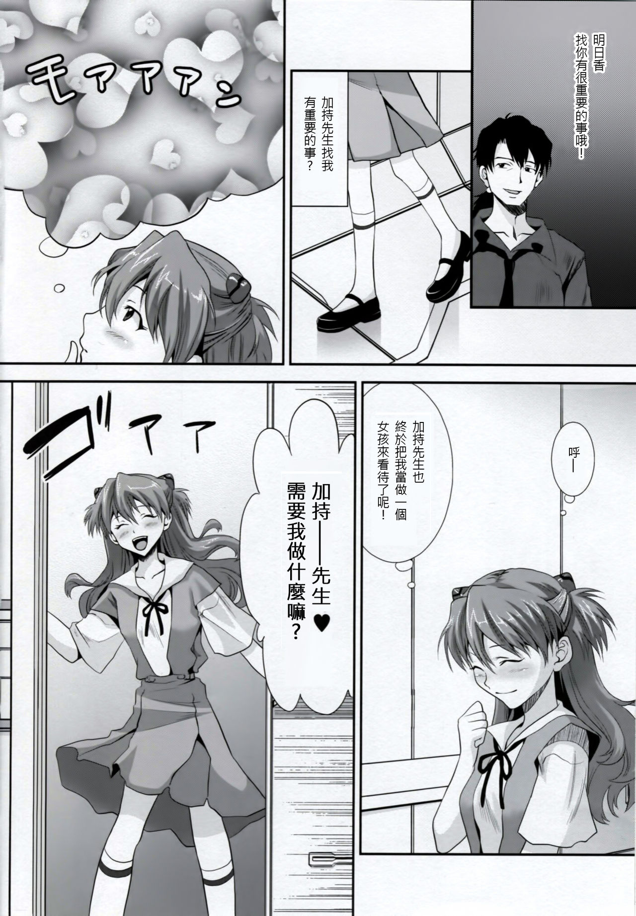 ERO Shuurai Soryu Asuka Langley no Baai page 3 full