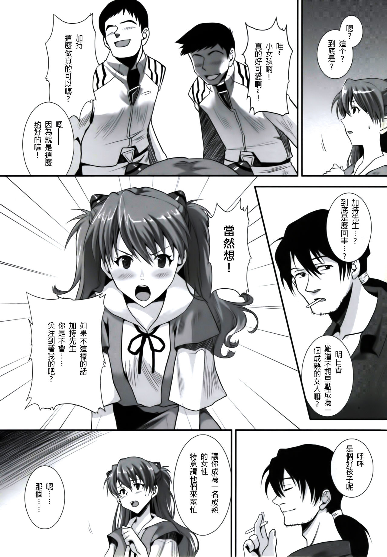 ERO Shuurai Soryu Asuka Langley no Baai page 4 full