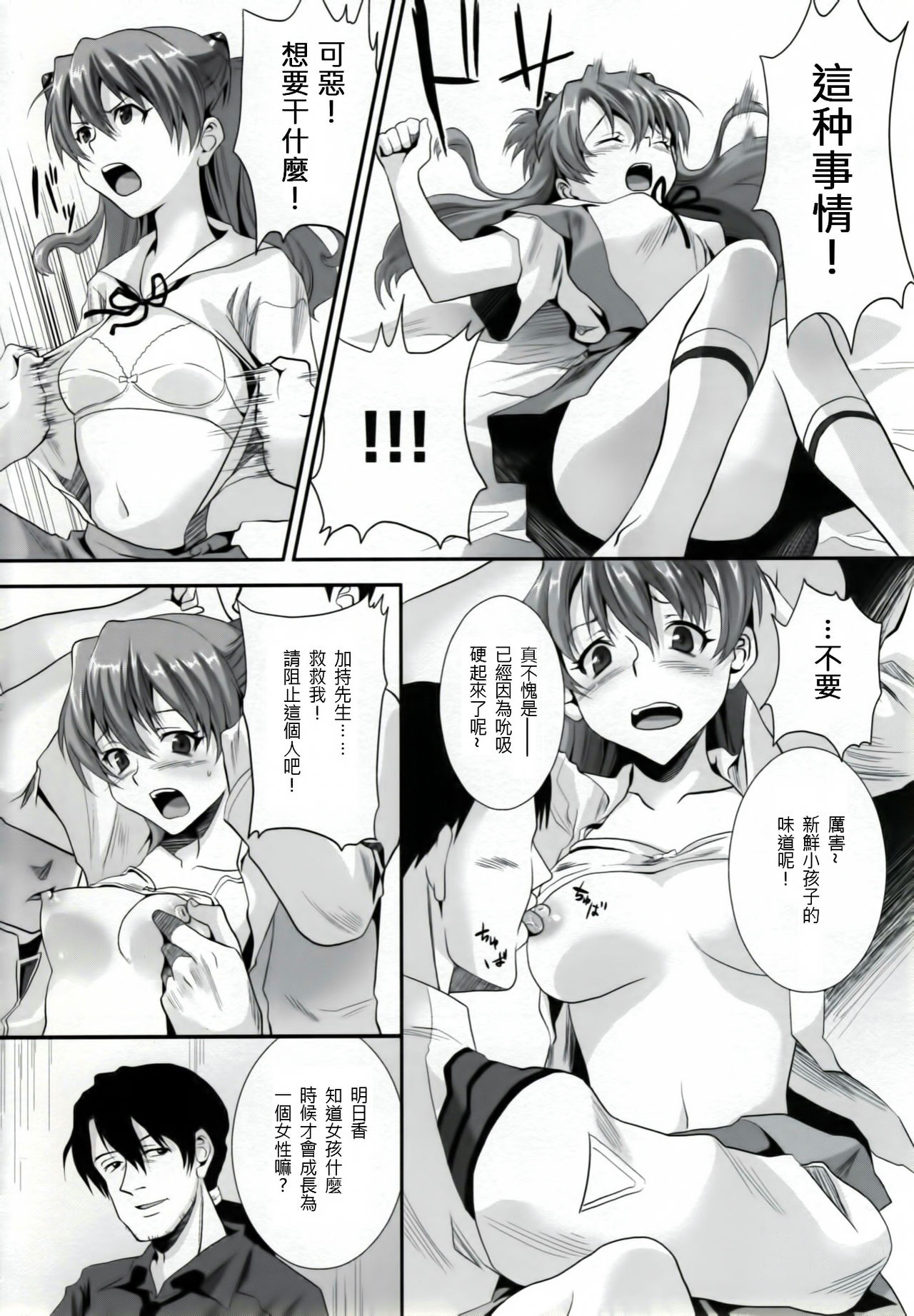 ERO Shuurai Soryu Asuka Langley no Baai page 5 full