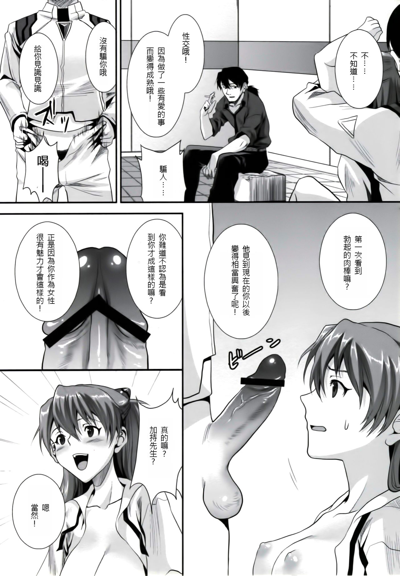 ERO Shuurai Soryu Asuka Langley no Baai page 6 full