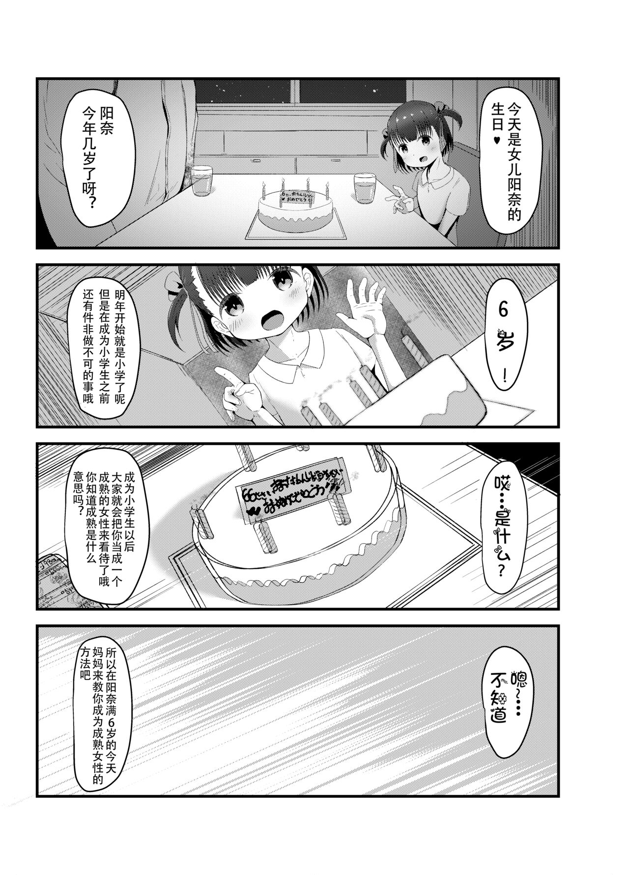 6-sai  to Kekkon Dekiru Sekai no Tadashii Kazoku no Seikyouiku page 3 full