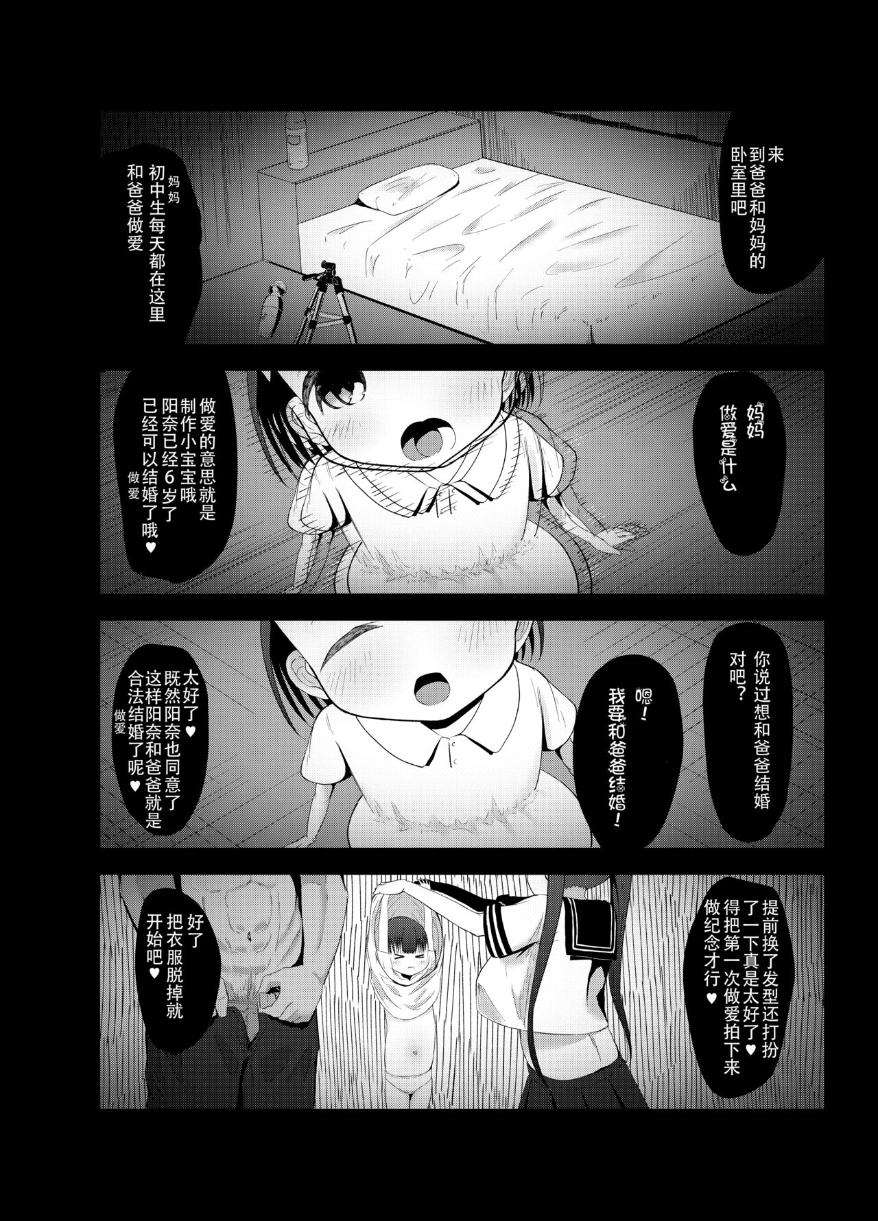 6-sai  to Kekkon Dekiru Sekai no Tadashii Kazoku no Seikyouiku page 4 full